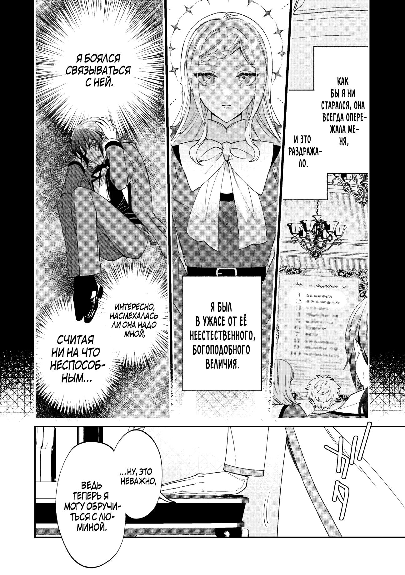 Манга Смерть отвергнутой леди: Начало конца! - Глава 1 Страница 17