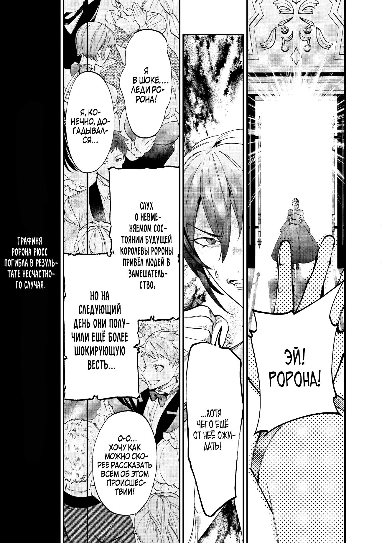 Манга Смерть отвергнутой леди: Начало конца! - Глава 1 Страница 9