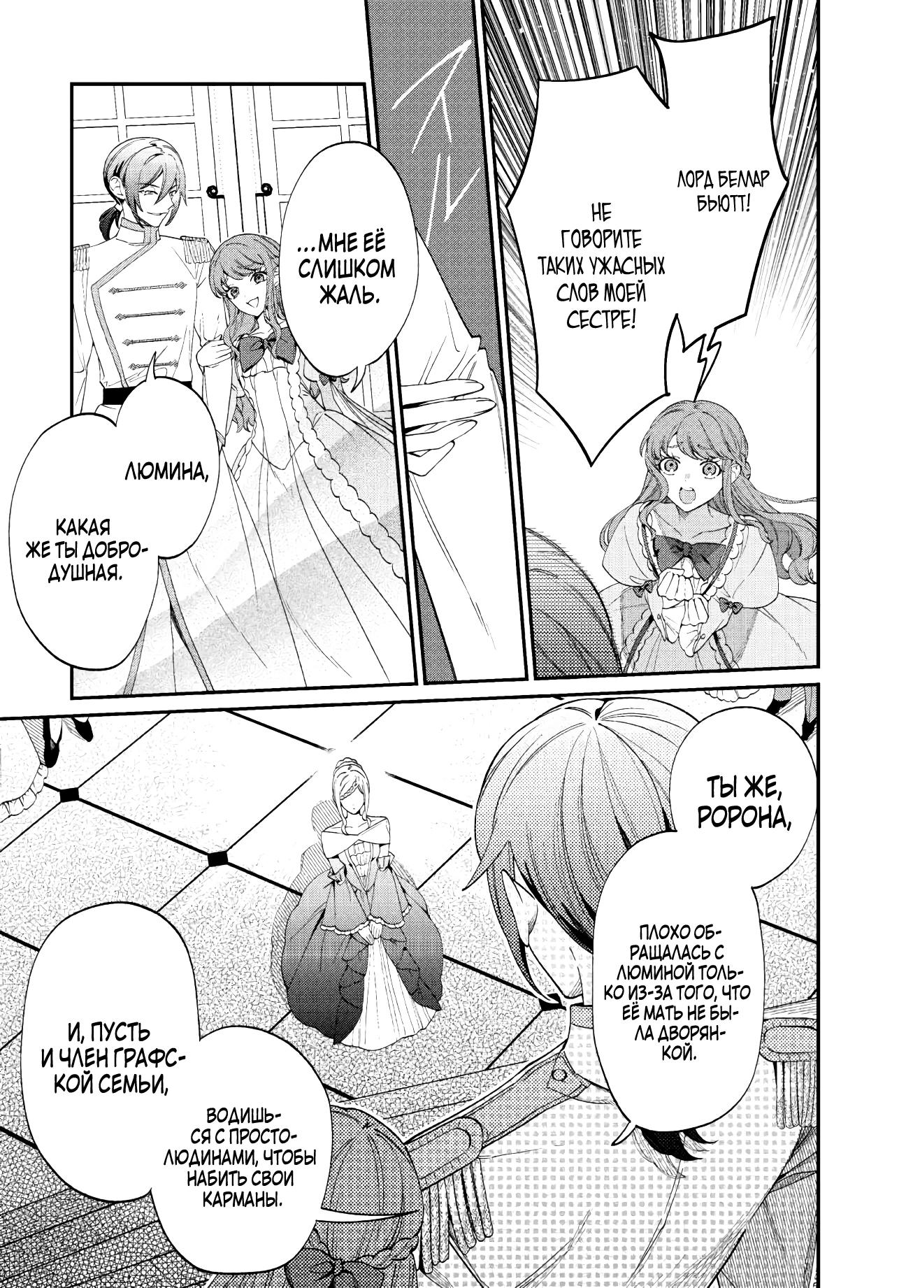 Манга Смерть отвергнутой леди: Начало конца! - Глава 1 Страница 7