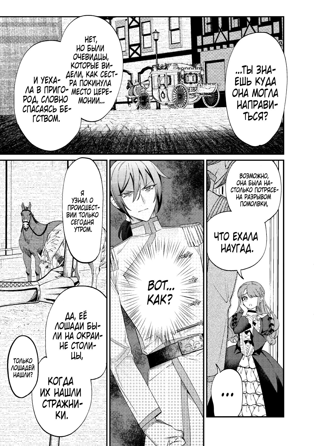 Манга Смерть отвергнутой леди: Начало конца! - Глава 1 Страница 36