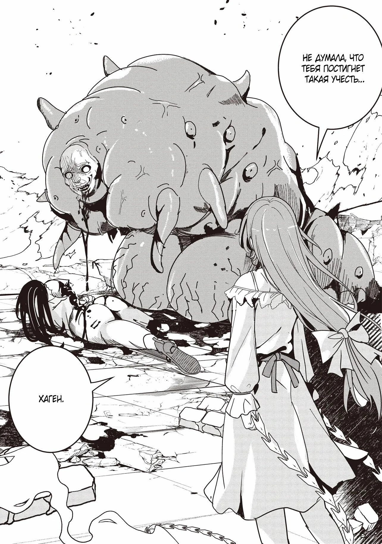 Манга Слабейший мастер сильнейшей гильдии в другом мире! - Глава 29 Страница 33