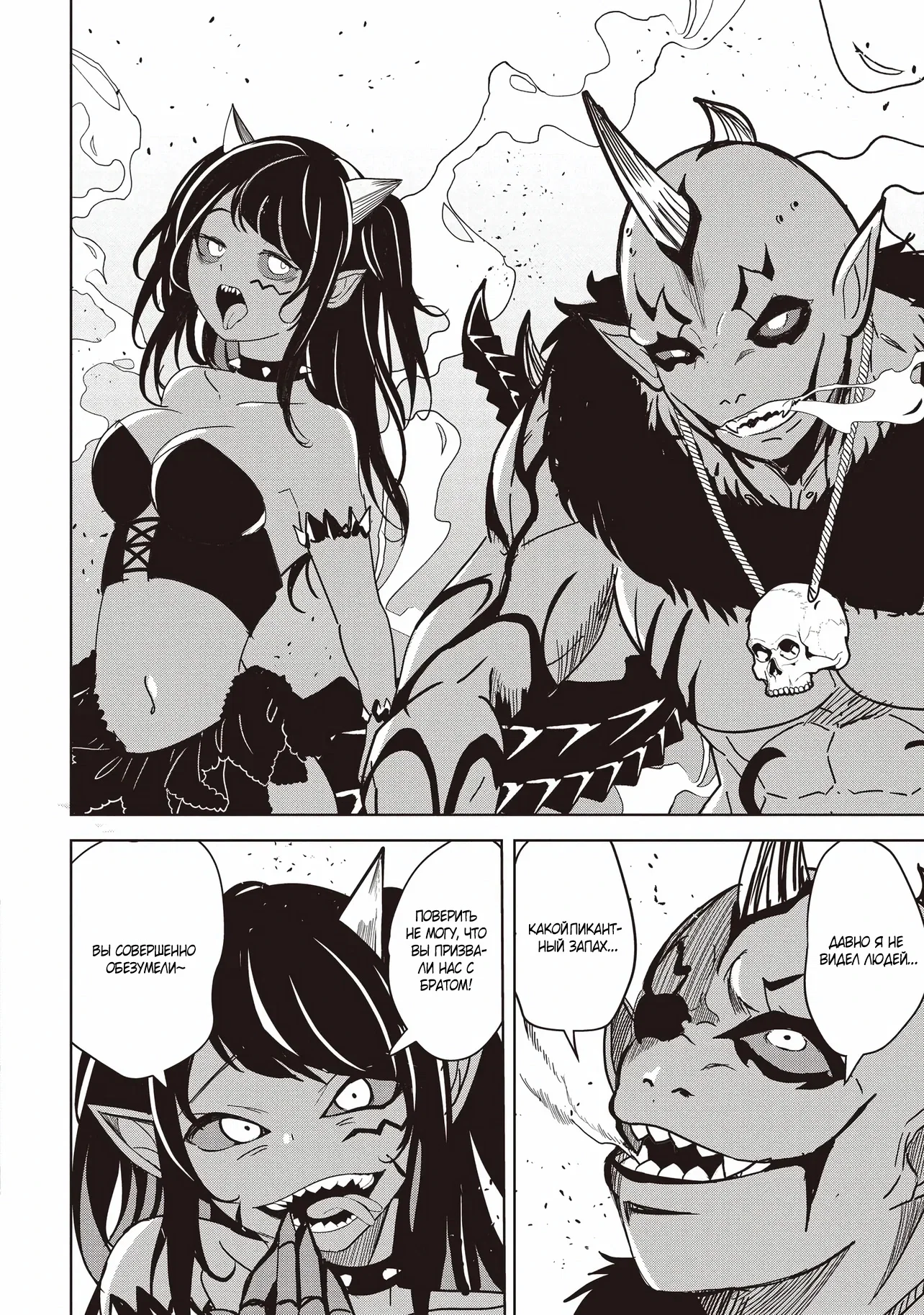 Манга Слабейший мастер сильнейшей гильдии в другом мире! - Глава 29 Страница 2