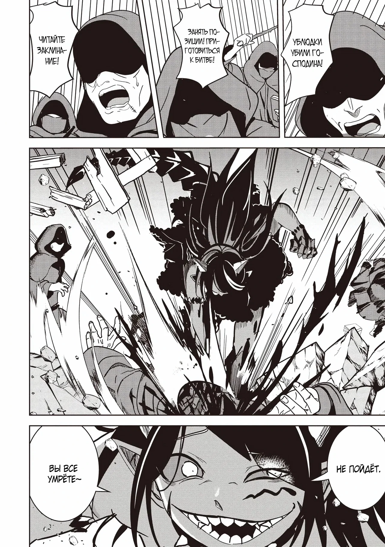 Манга Слабейший мастер сильнейшей гильдии в другом мире! - Глава 29 Страница 6