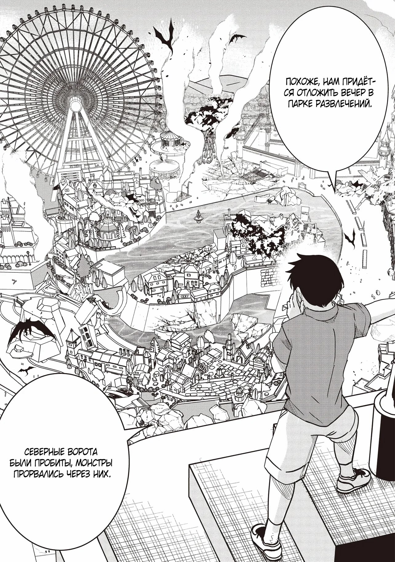 Манга Слабейший мастер сильнейшей гильдии в другом мире! - Глава 29 Страница 23