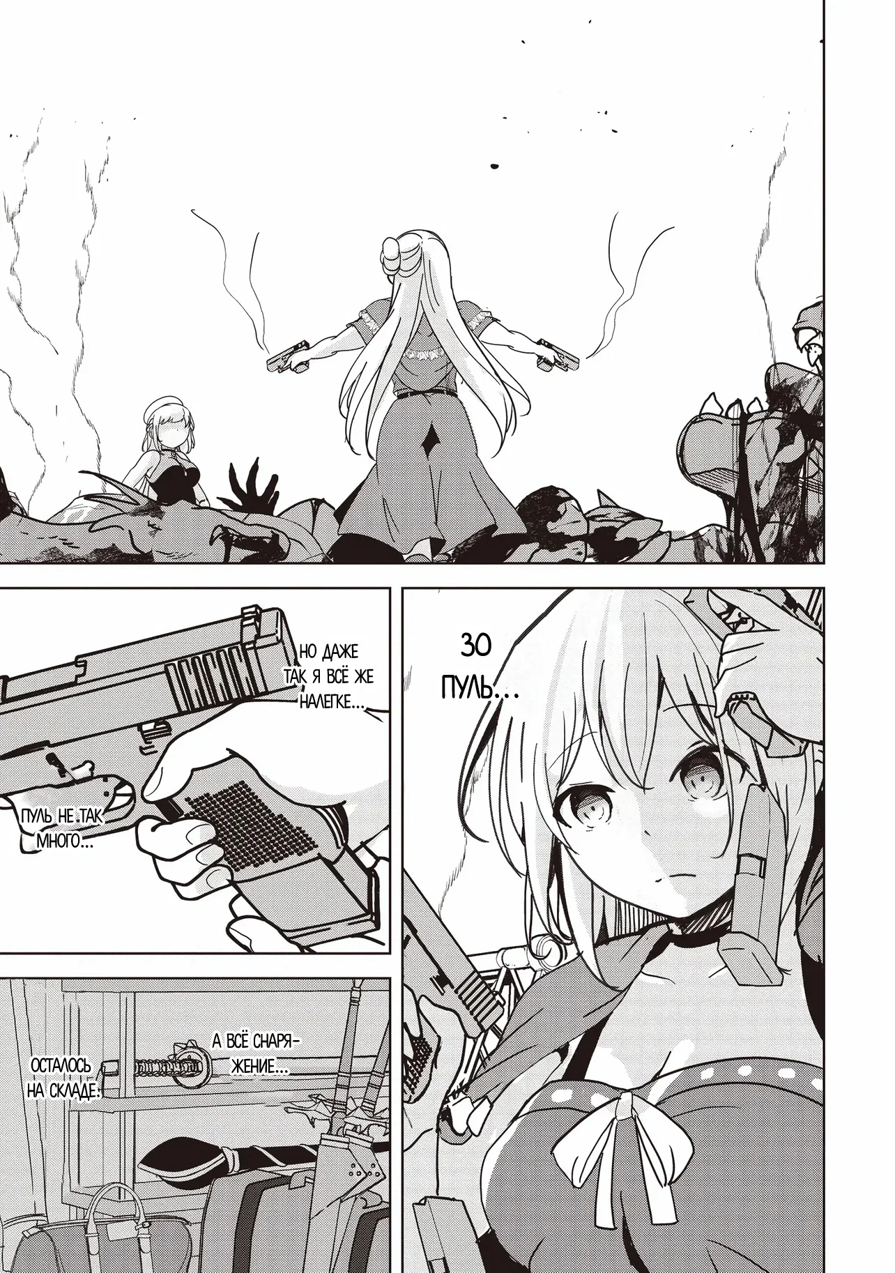 Манга Слабейший мастер сильнейшей гильдии в другом мире! - Глава 29 Страница 21