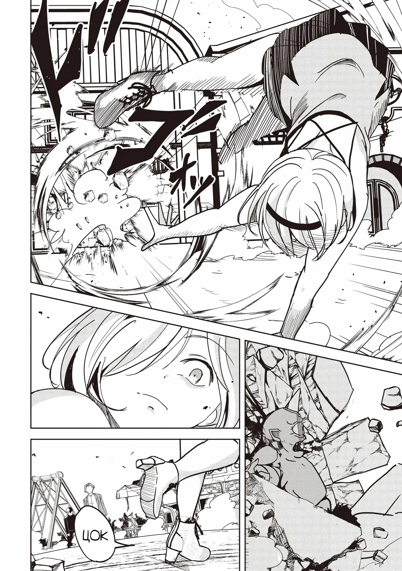 Манга Слабейший мастер сильнейшей гильдии в другом мире! - Глава 29 Страница 14