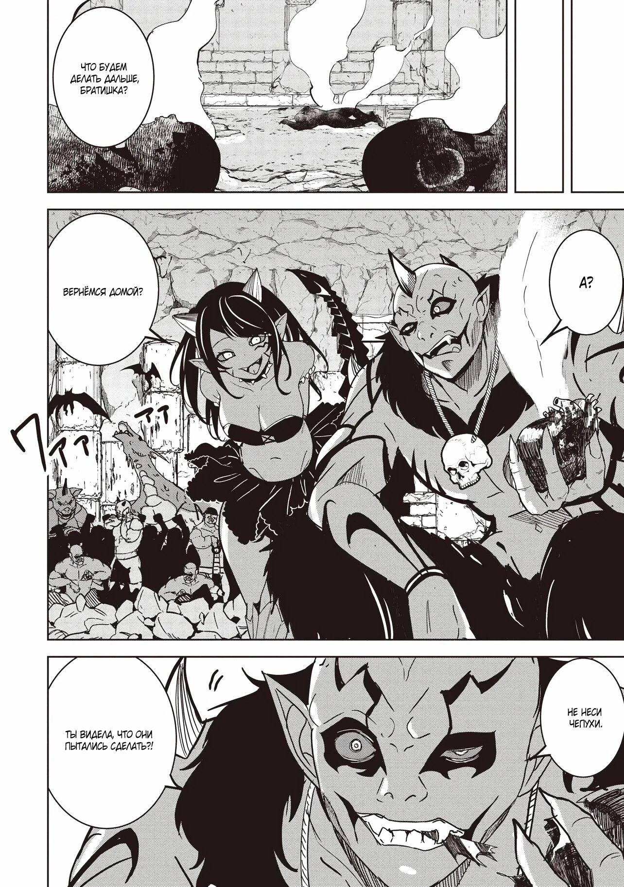 Манга Слабейший мастер сильнейшей гильдии в другом мире! - Глава 29 Страница 8