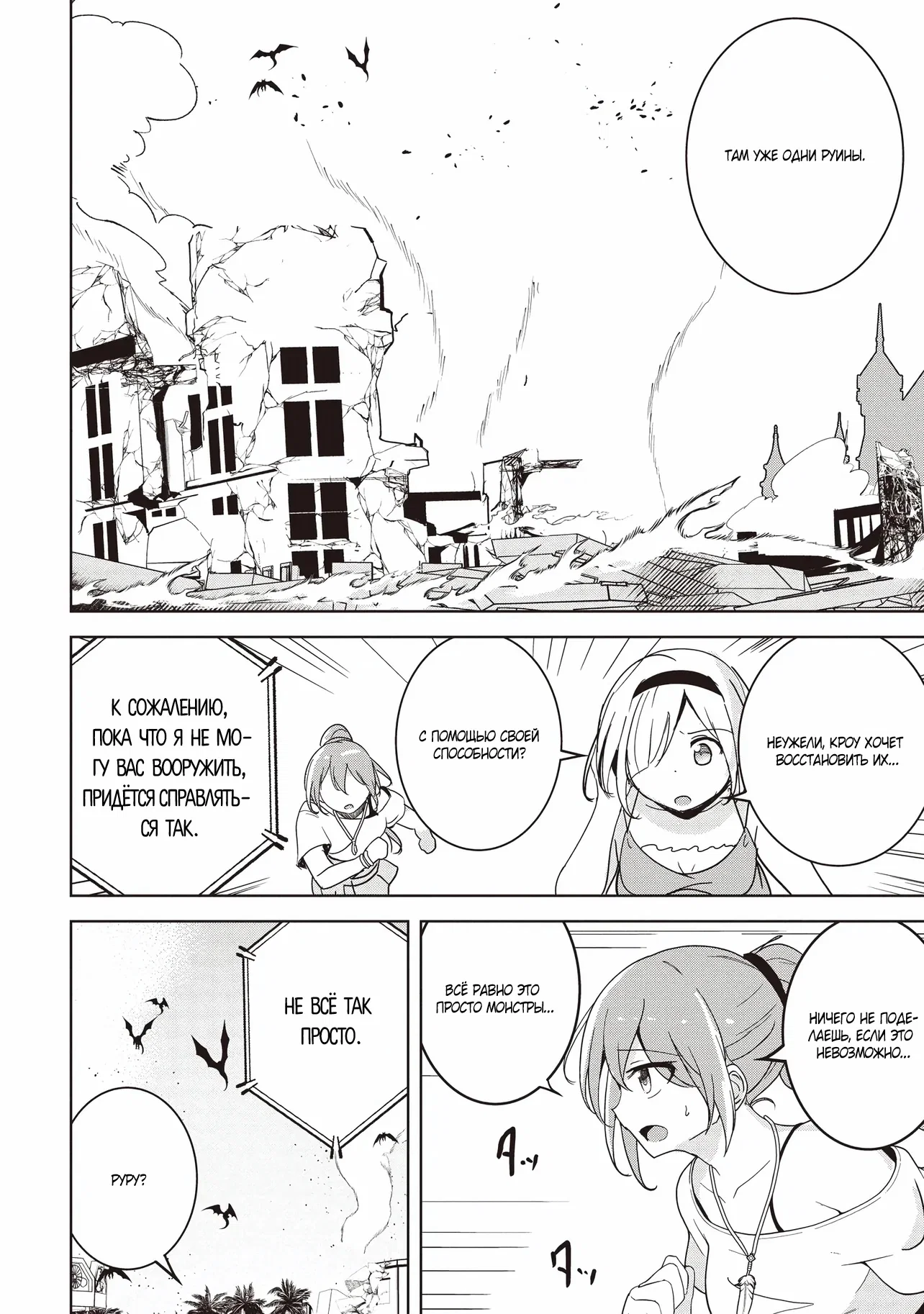 Манга Слабейший мастер сильнейшей гильдии в другом мире! - Глава 29 Страница 26