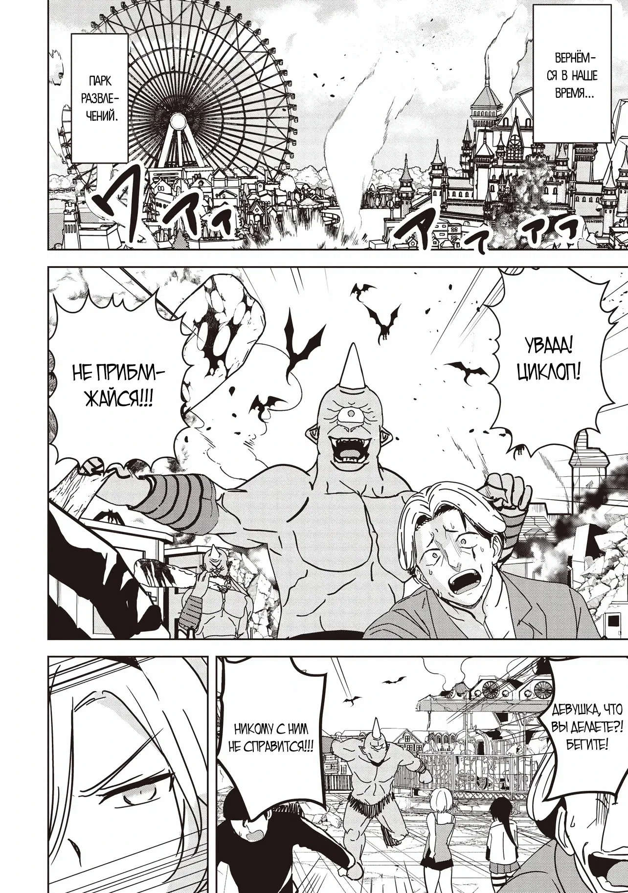 Манга Слабейший мастер сильнейшей гильдии в другом мире! - Глава 29 Страница 12