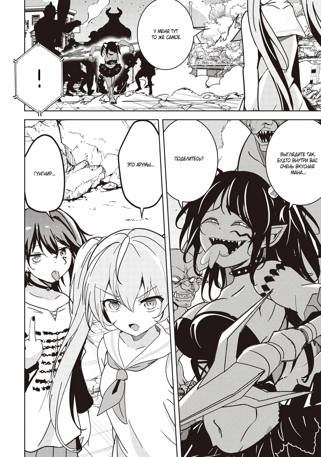 Манга Слабейший мастер сильнейшей гильдии в другом мире! - Глава 29 Страница 30