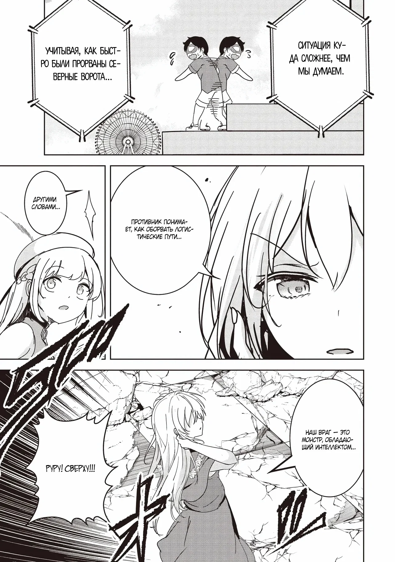 Манга Слабейший мастер сильнейшей гильдии в другом мире! - Глава 29 Страница 27