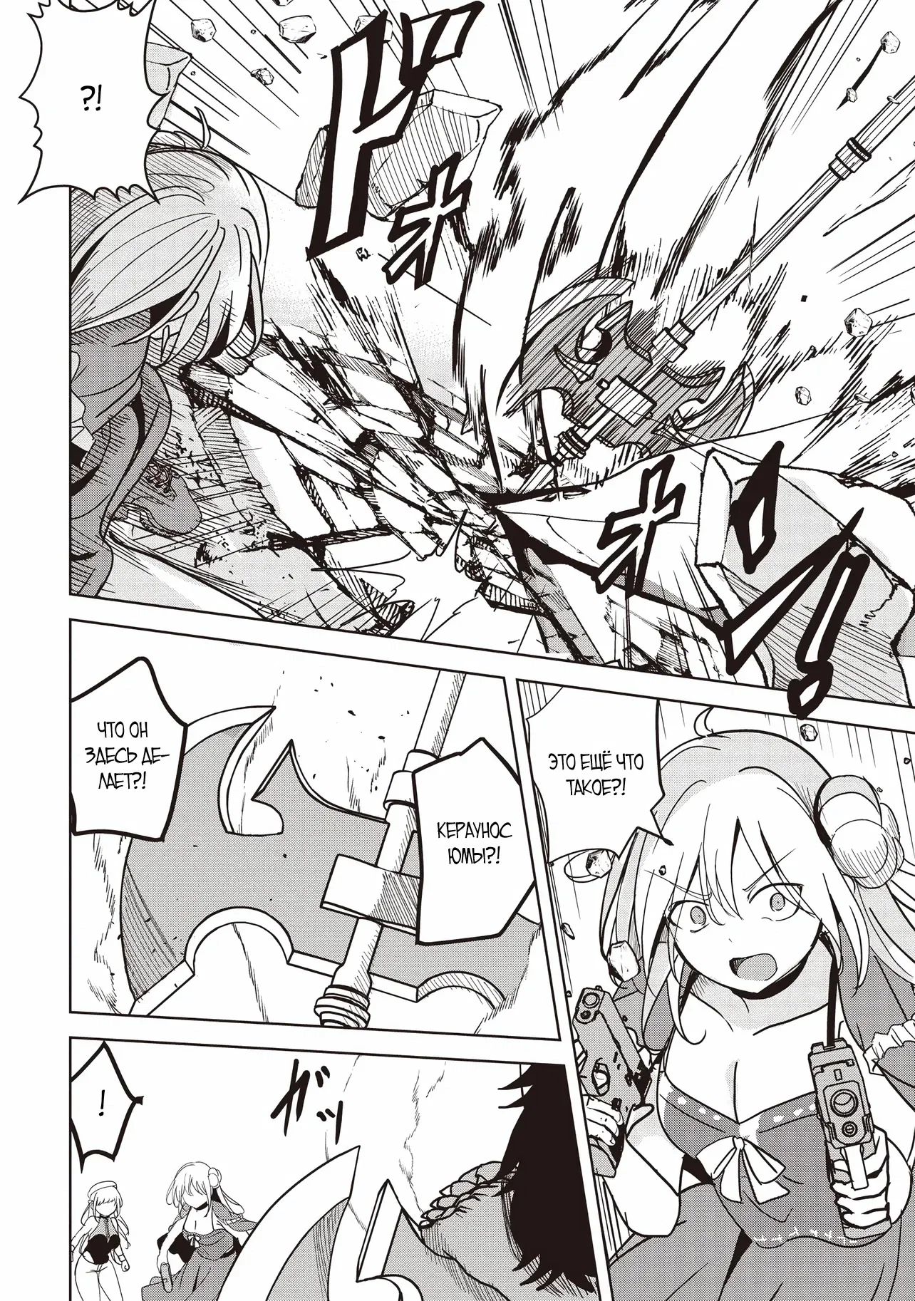 Манга Слабейший мастер сильнейшей гильдии в другом мире! - Глава 29 Страница 28