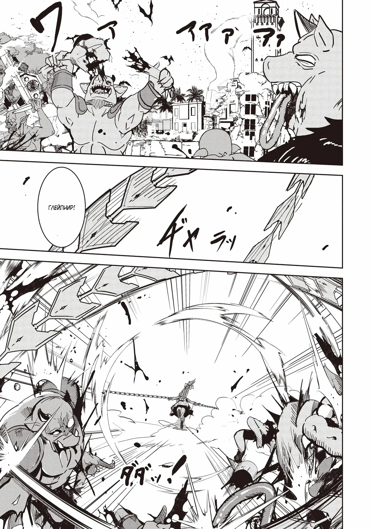 Манга Слабейший мастер сильнейшей гильдии в другом мире! - Глава 29 Страница 31