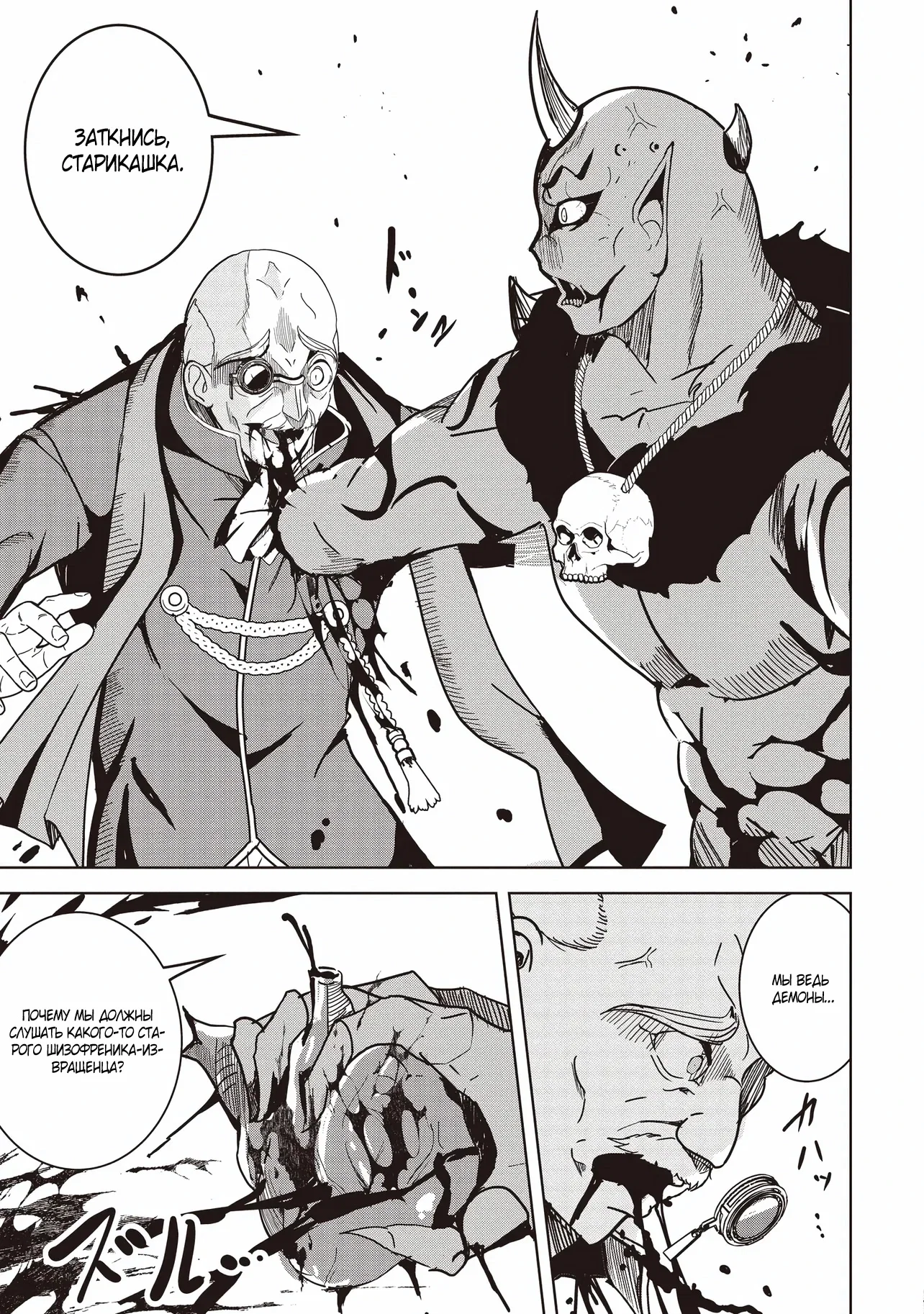 Манга Слабейший мастер сильнейшей гильдии в другом мире! - Глава 29 Страница 5