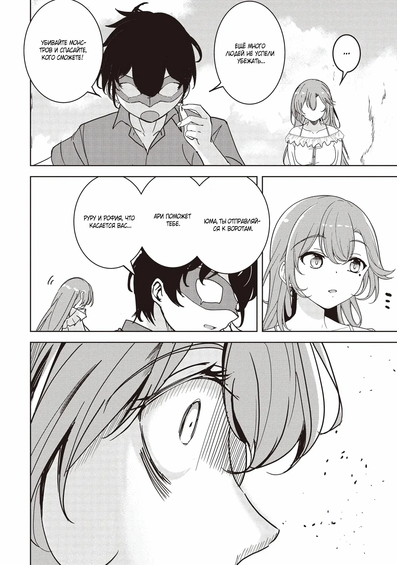 Манга Слабейший мастер сильнейшей гильдии в другом мире! - Глава 29 Страница 24