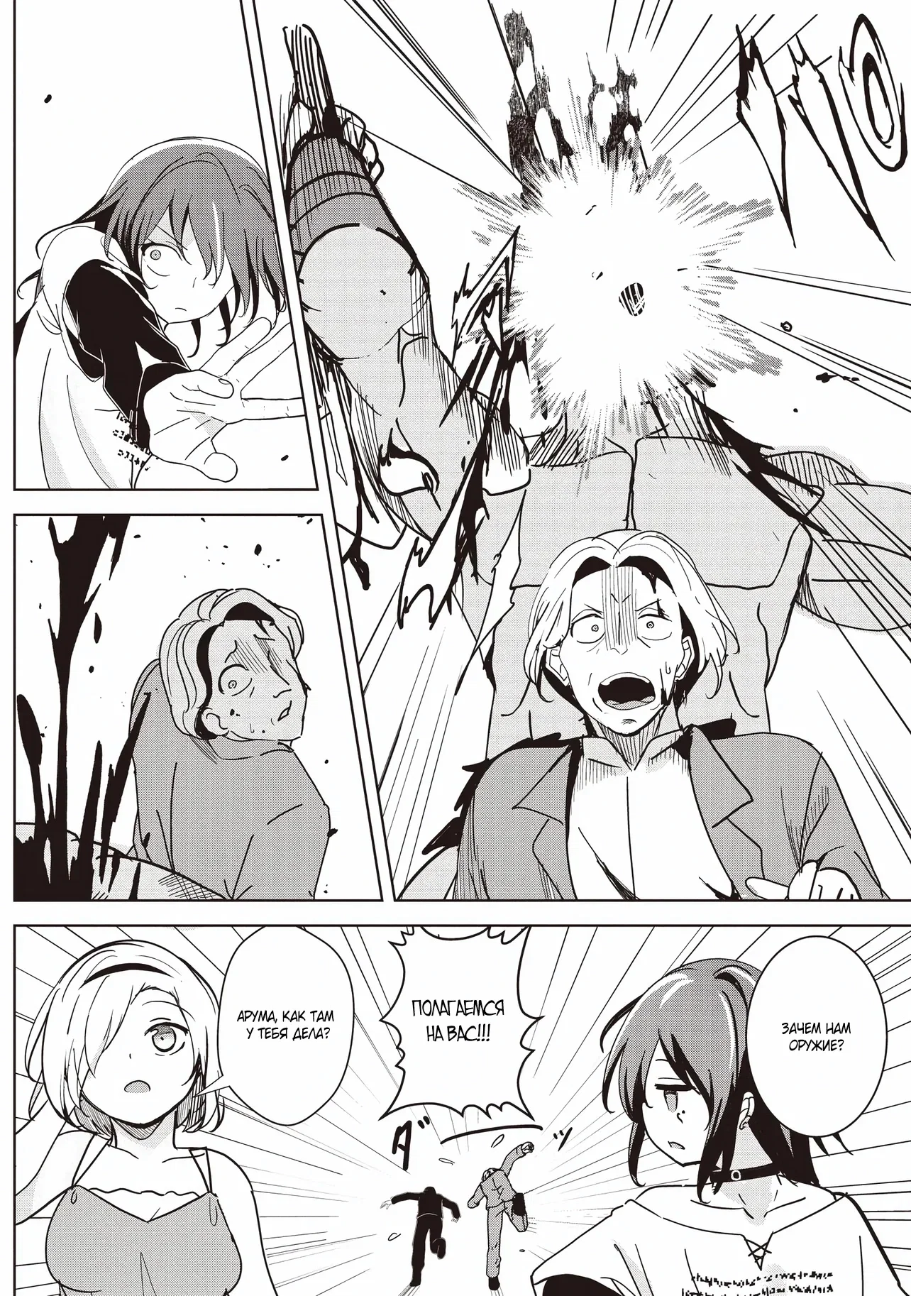 Манга Слабейший мастер сильнейшей гильдии в другом мире! - Глава 29 Страница 16