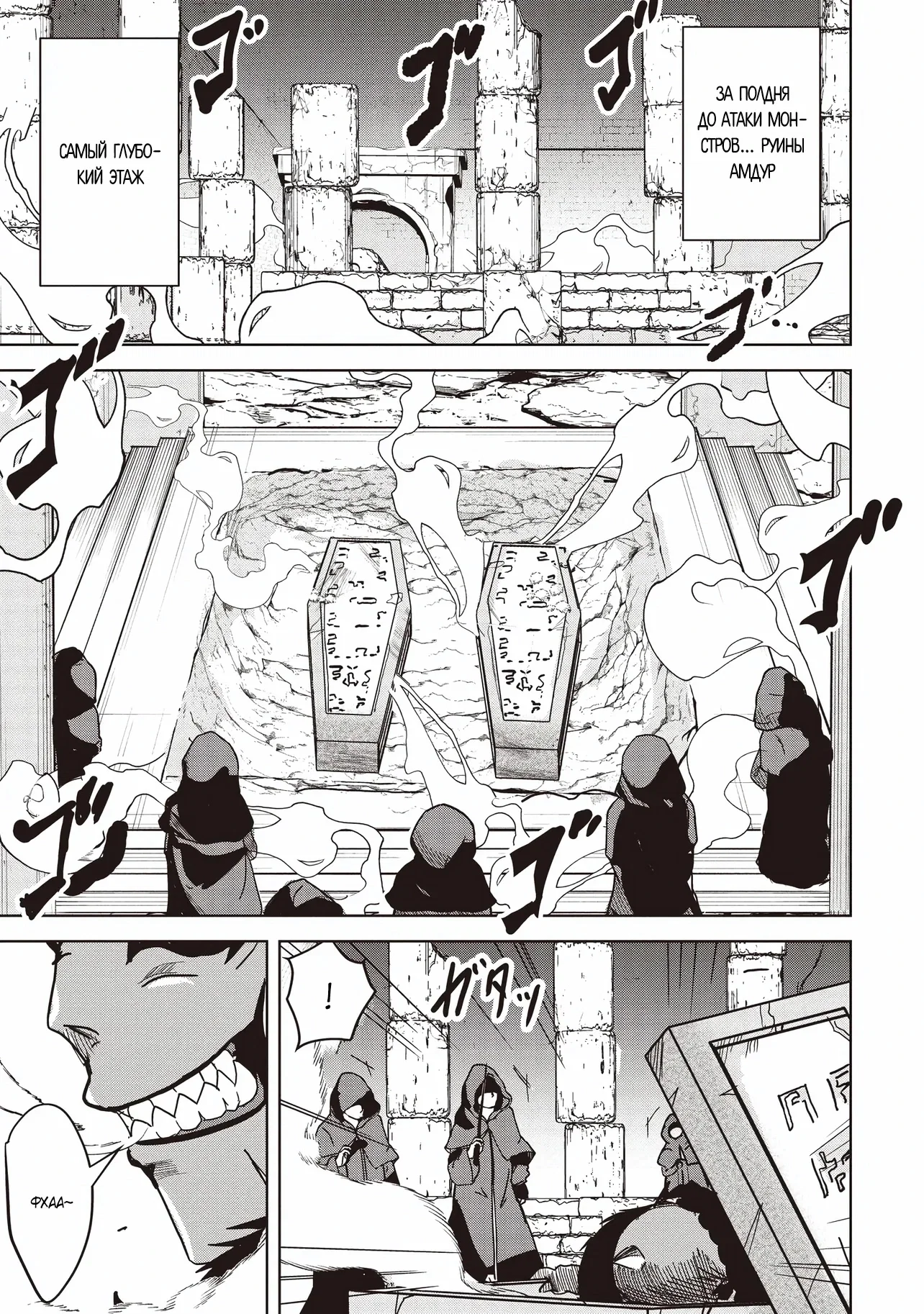 Манга Слабейший мастер сильнейшей гильдии в другом мире! - Глава 29 Страница 1