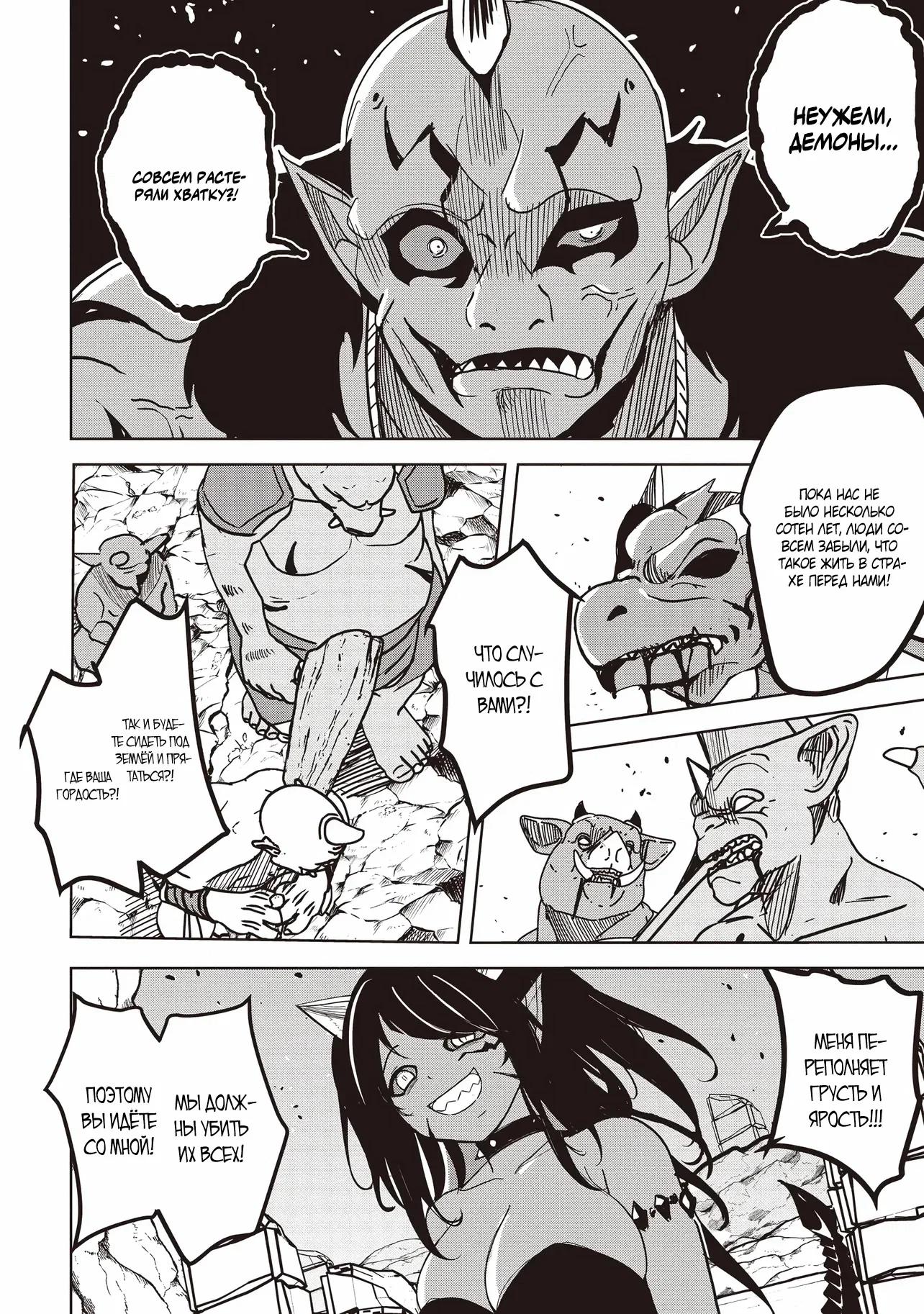 Манга Слабейший мастер сильнейшей гильдии в другом мире! - Глава 29 Страница 10