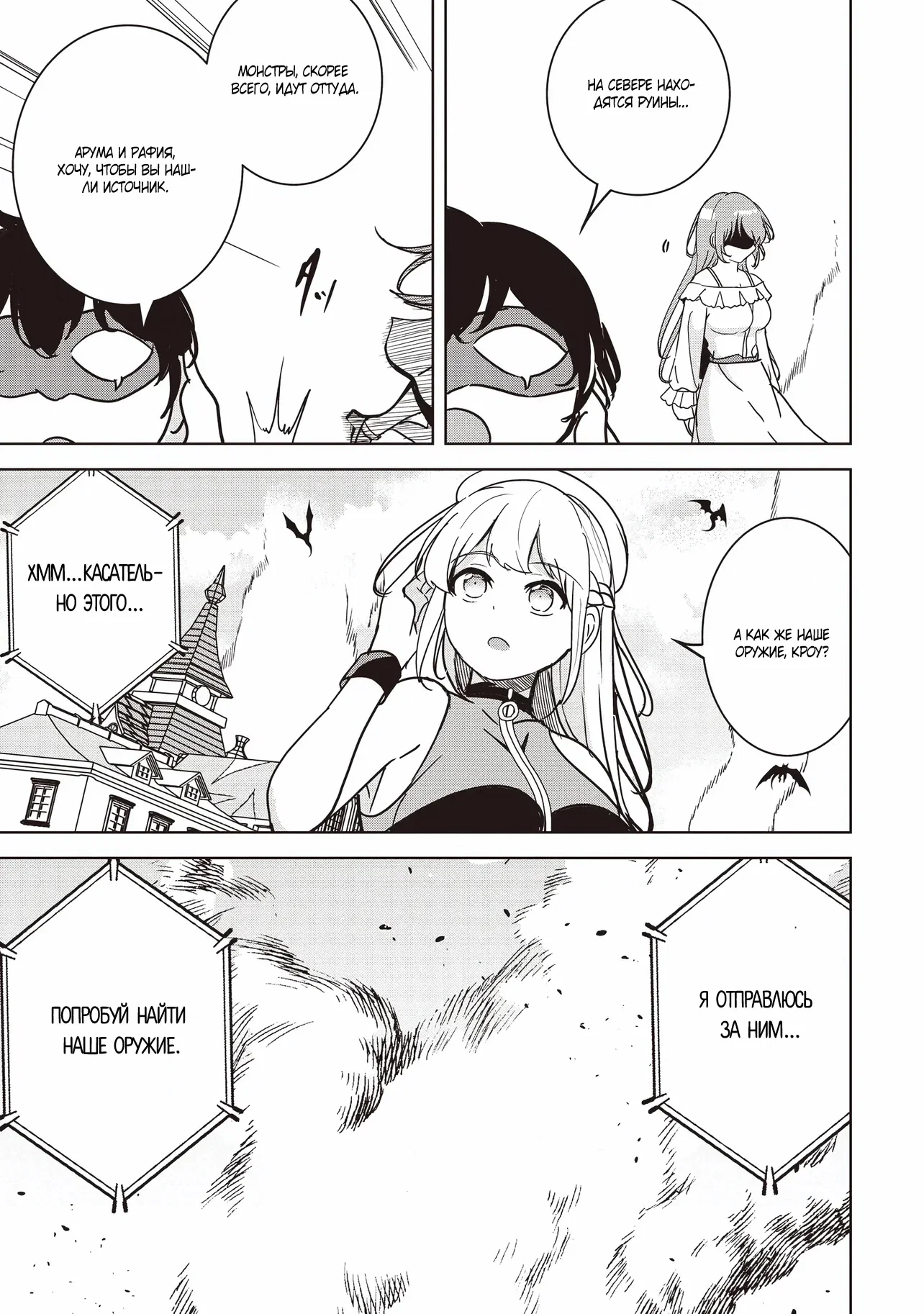 Манга Слабейший мастер сильнейшей гильдии в другом мире! - Глава 29 Страница 25