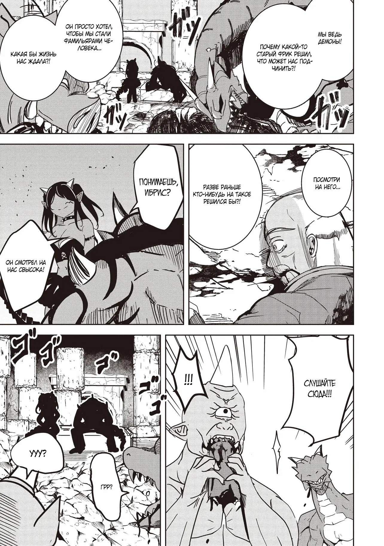 Манга Слабейший мастер сильнейшей гильдии в другом мире! - Глава 29 Страница 9