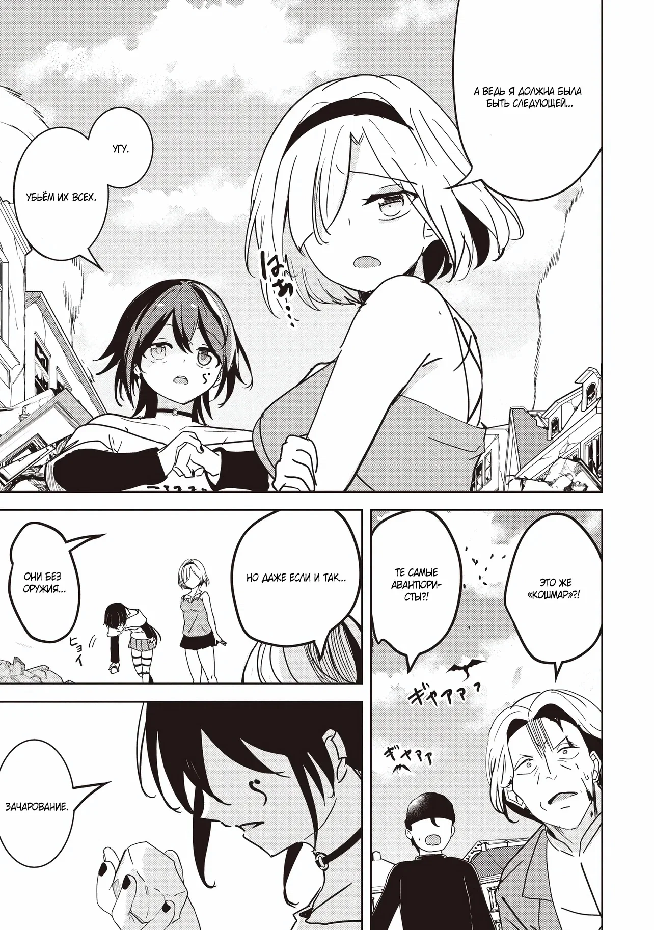 Манга Слабейший мастер сильнейшей гильдии в другом мире! - Глава 29 Страница 15