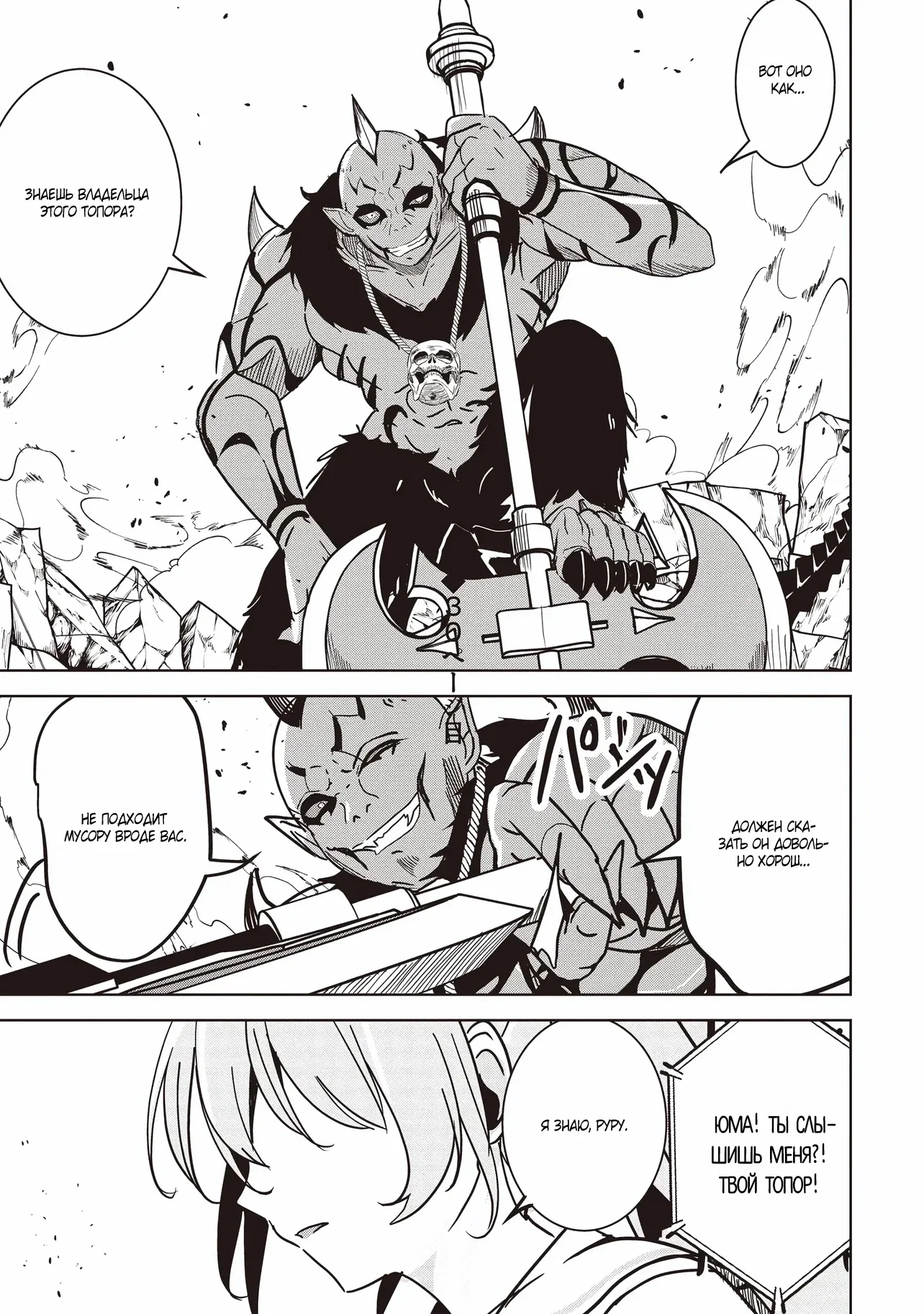 Манга Слабейший мастер сильнейшей гильдии в другом мире! - Глава 29 Страница 29