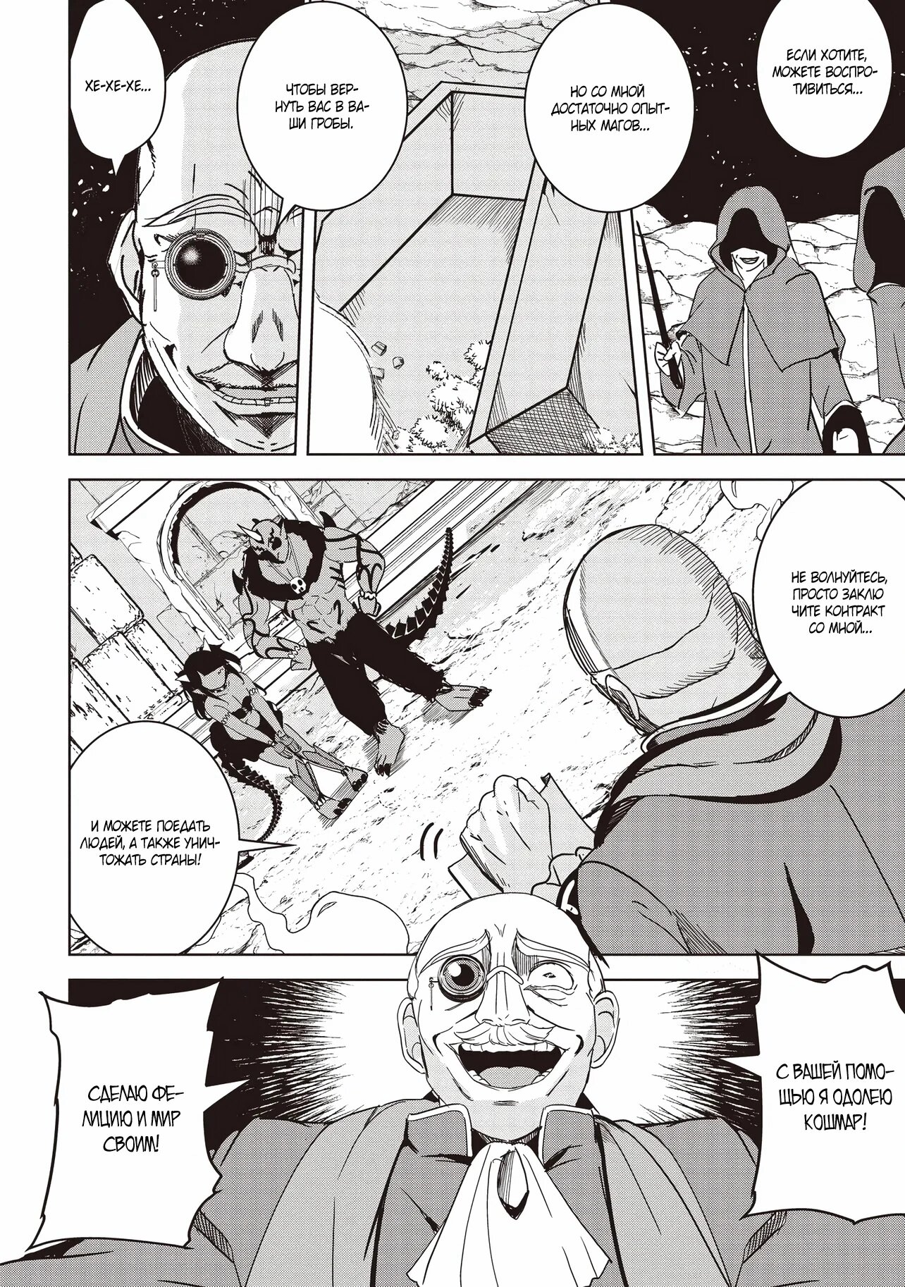 Манга Слабейший мастер сильнейшей гильдии в другом мире! - Глава 29 Страница 4