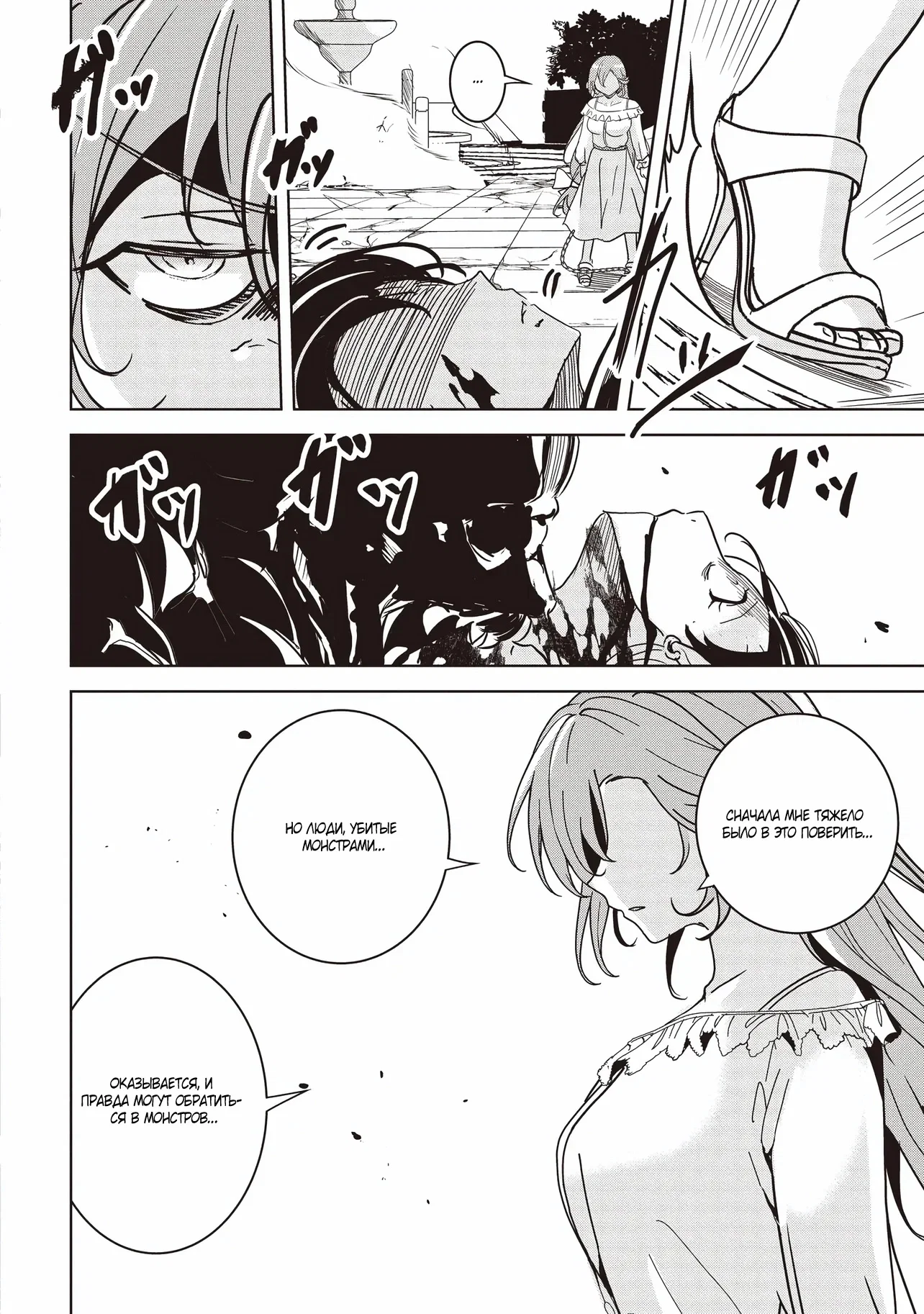 Манга Слабейший мастер сильнейшей гильдии в другом мире! - Глава 29 Страница 32