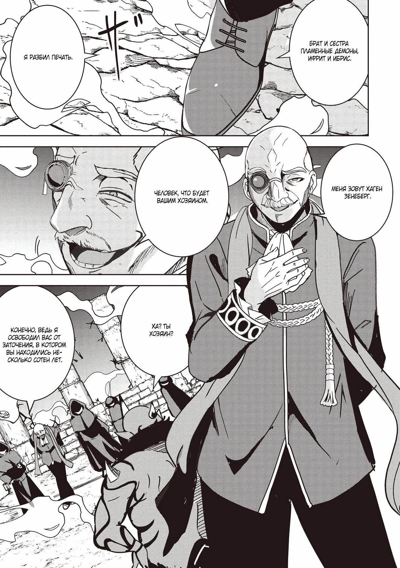 Манга Слабейший мастер сильнейшей гильдии в другом мире! - Глава 29 Страница 3