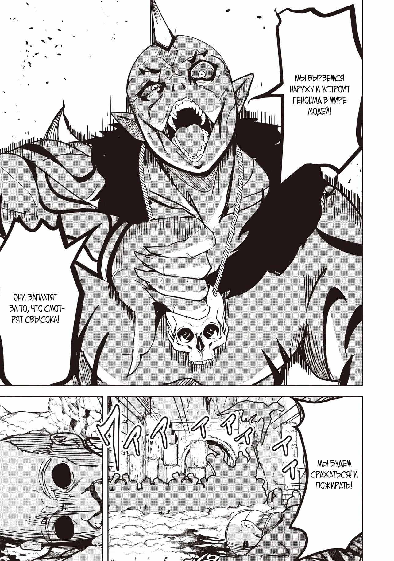 Манга Слабейший мастер сильнейшей гильдии в другом мире! - Глава 29 Страница 11