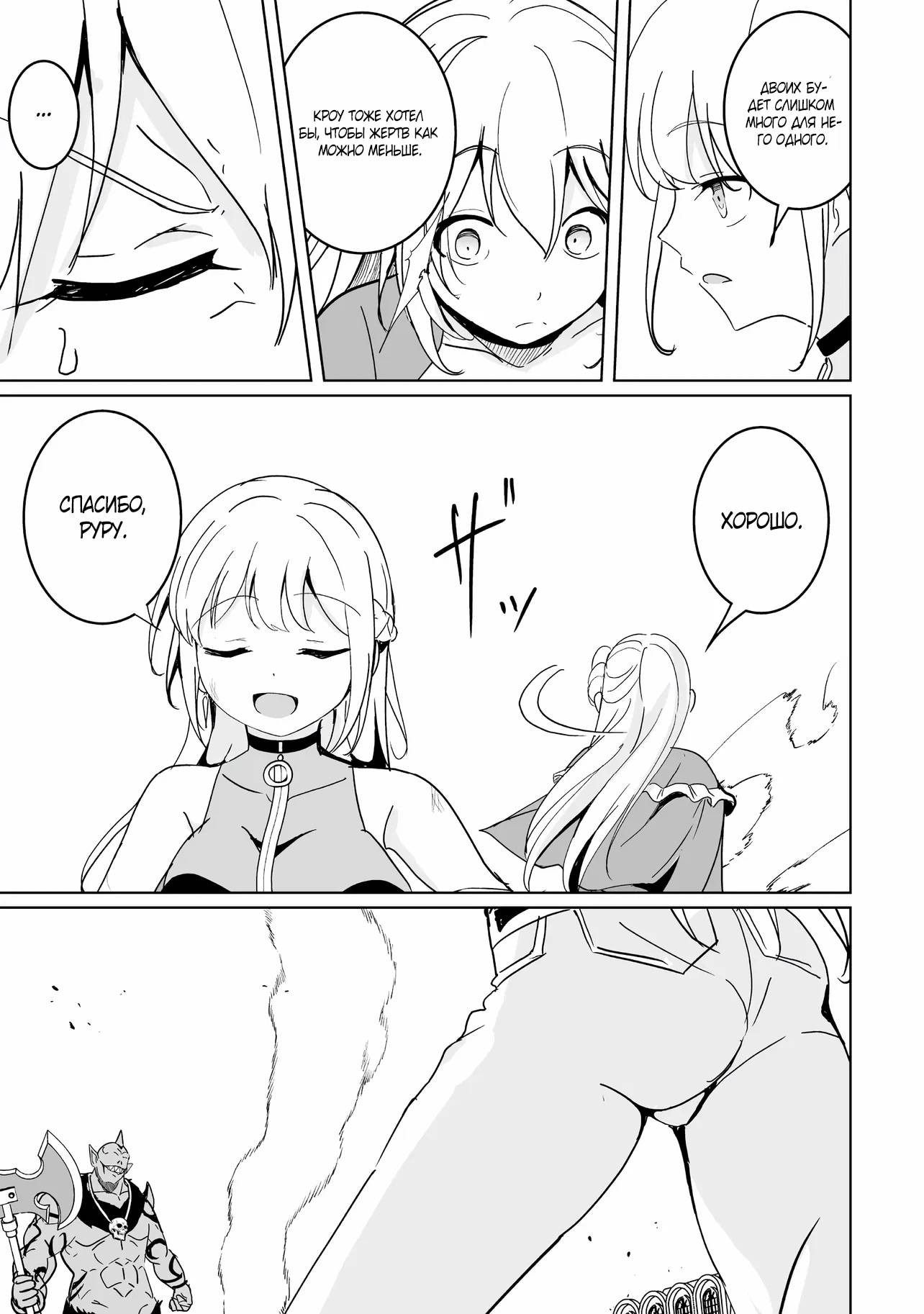 Манга Слабейший мастер сильнейшей гильдии в другом мире! - Глава 30 Страница 27