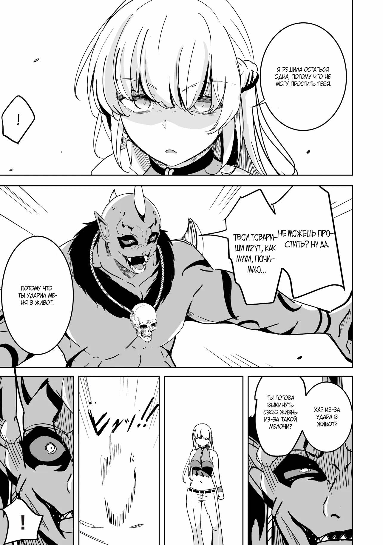 Манга Слабейший мастер сильнейшей гильдии в другом мире! - Глава 30 Страница 29