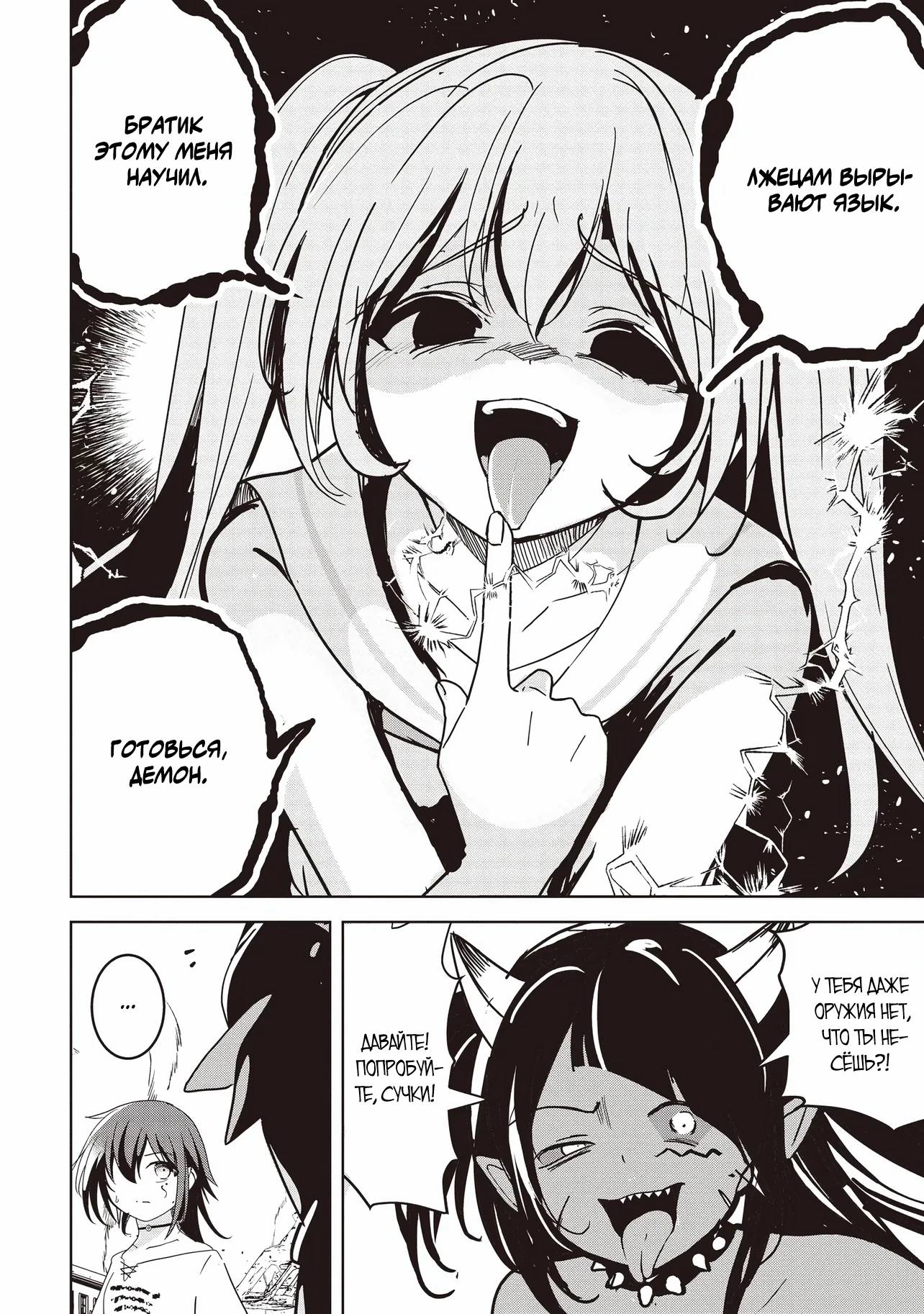 Манга Слабейший мастер сильнейшей гильдии в другом мире! - Глава 30 Страница 12