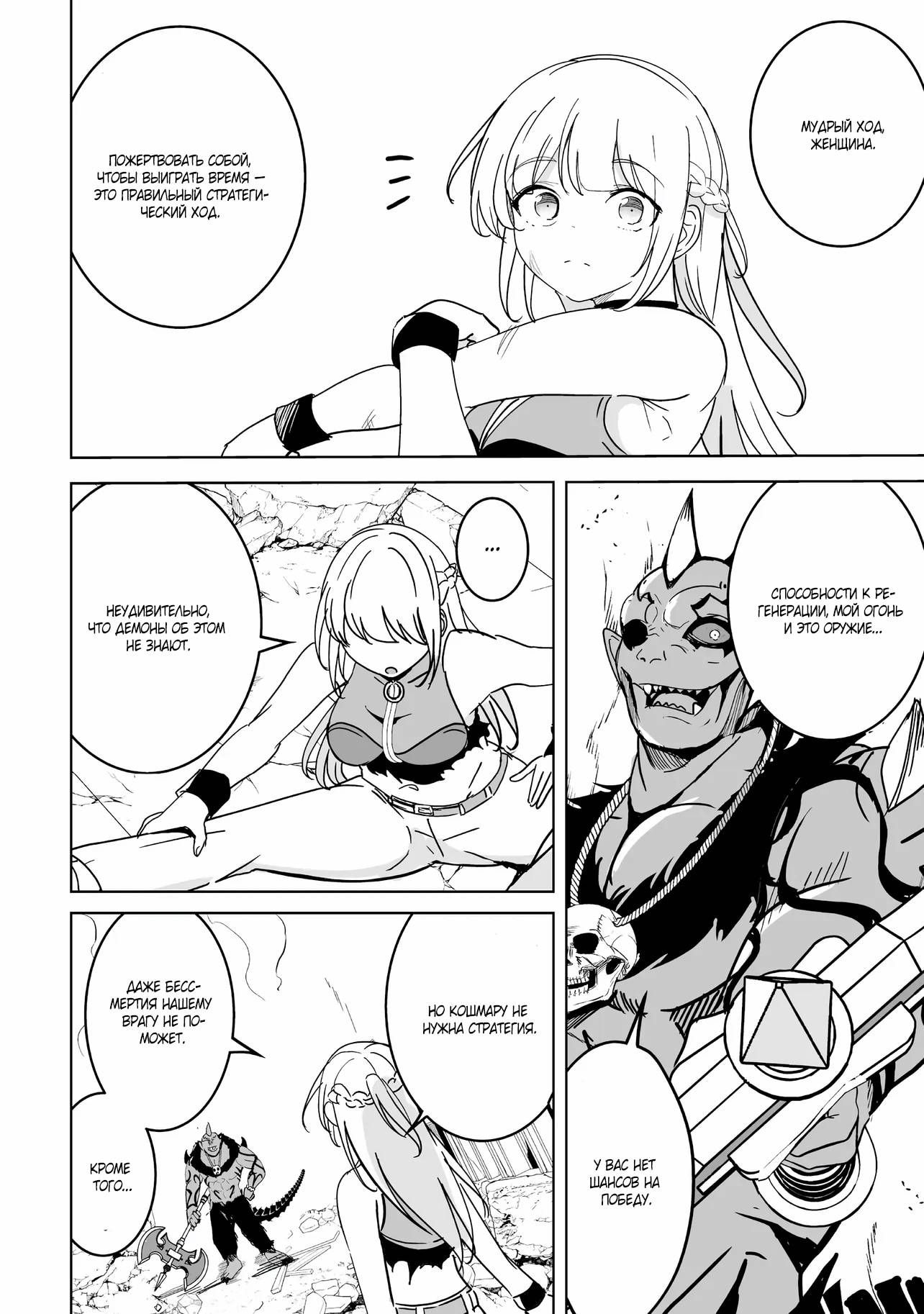 Манга Слабейший мастер сильнейшей гильдии в другом мире! - Глава 30 Страница 28