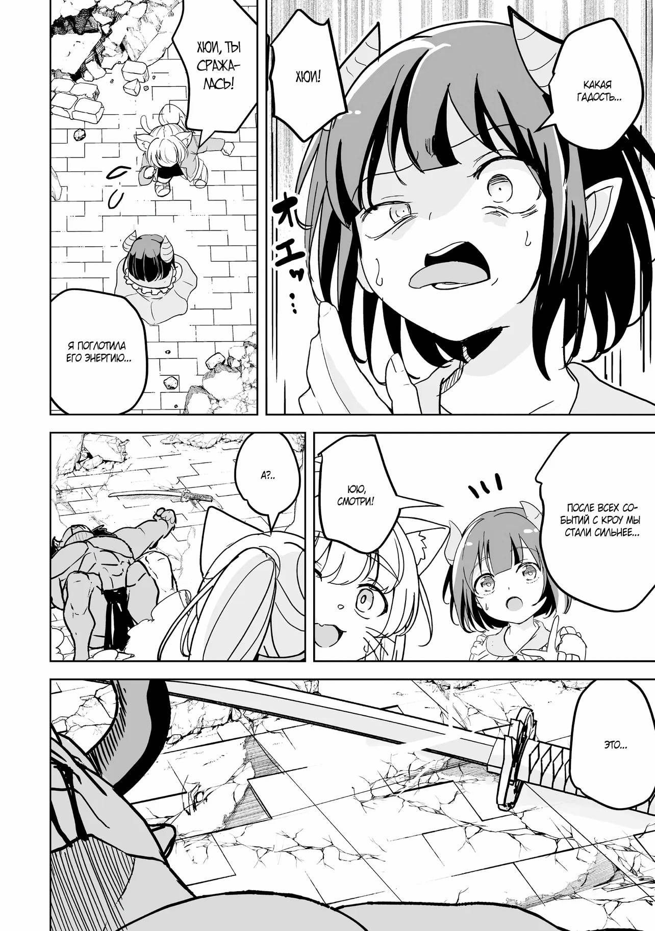 Манга Слабейший мастер сильнейшей гильдии в другом мире! - Глава 30 Страница 16