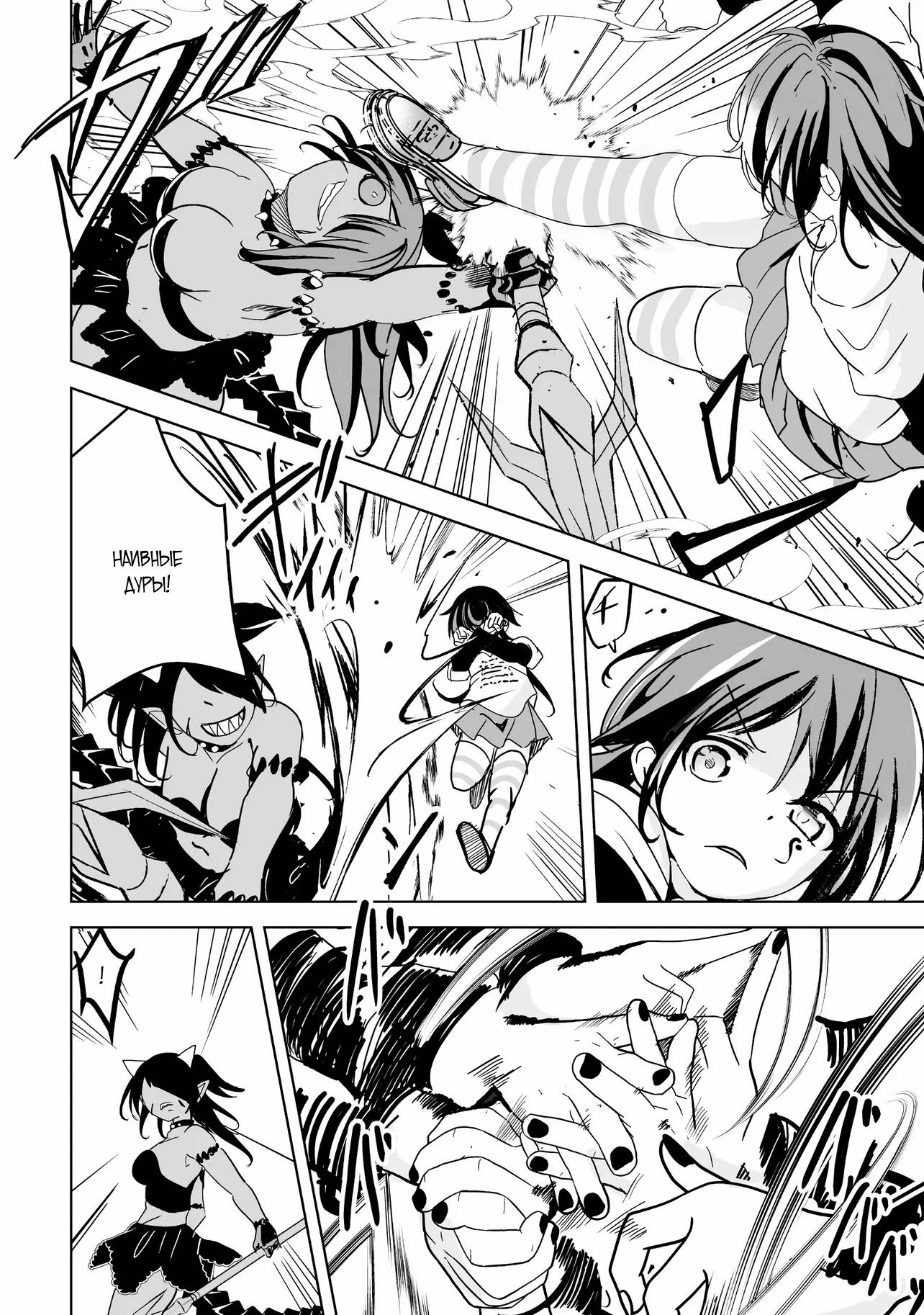 Манга Слабейший мастер сильнейшей гильдии в другом мире! - Глава 30 Страница 4