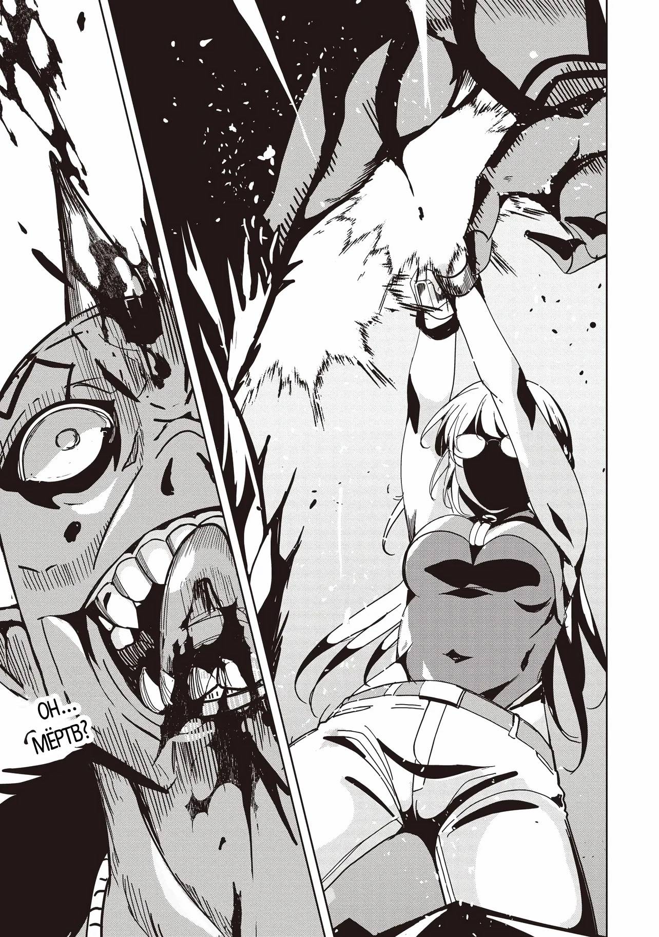 Манга Слабейший мастер сильнейшей гильдии в другом мире! - Глава 30 Страница 21