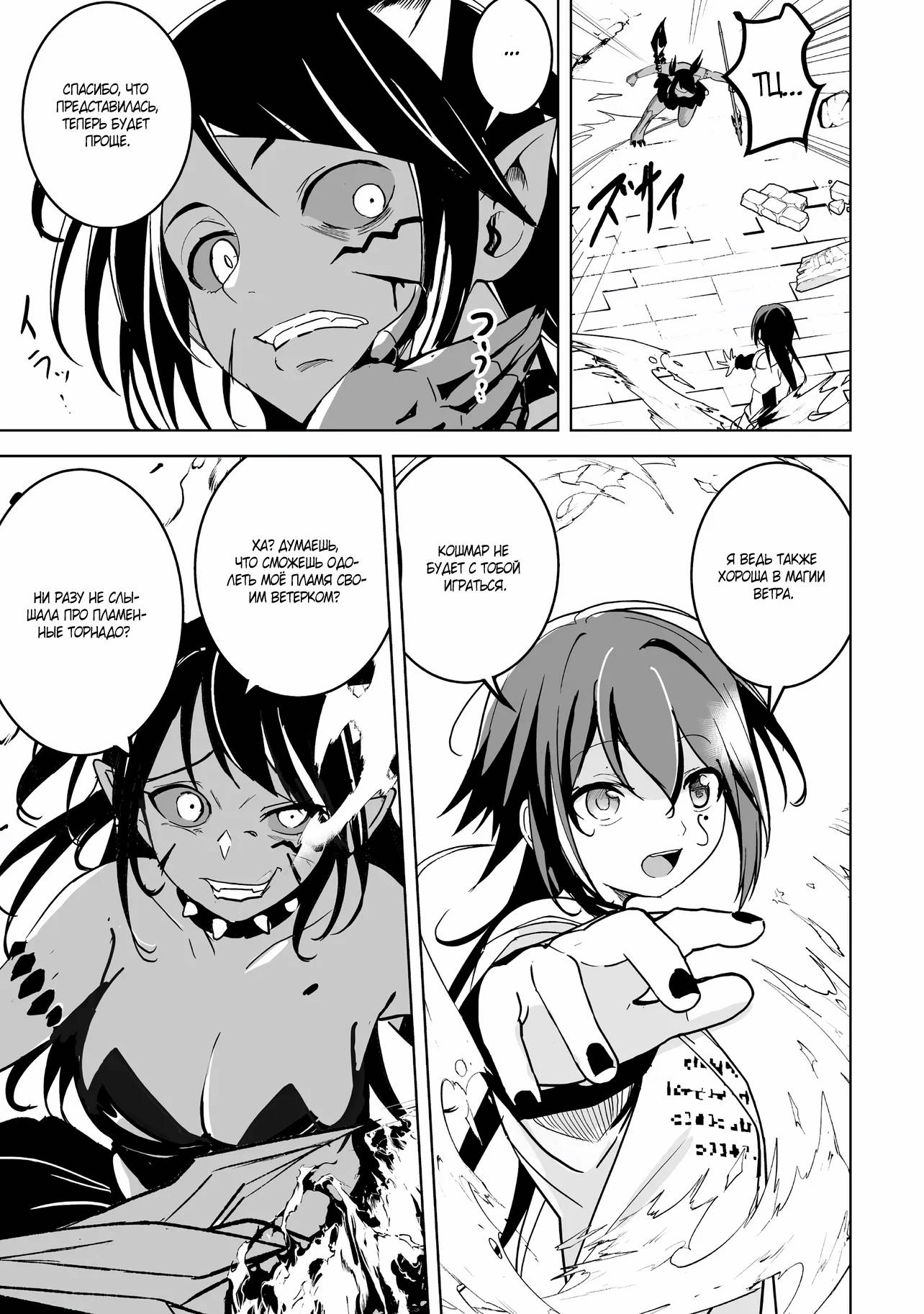 Манга Слабейший мастер сильнейшей гильдии в другом мире! - Глава 30 Страница 7