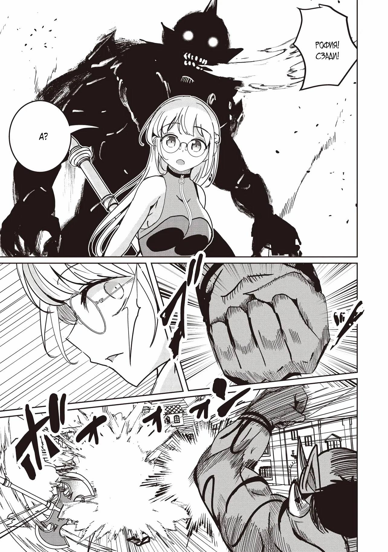 Манга Слабейший мастер сильнейшей гильдии в другом мире! - Глава 30 Страница 23