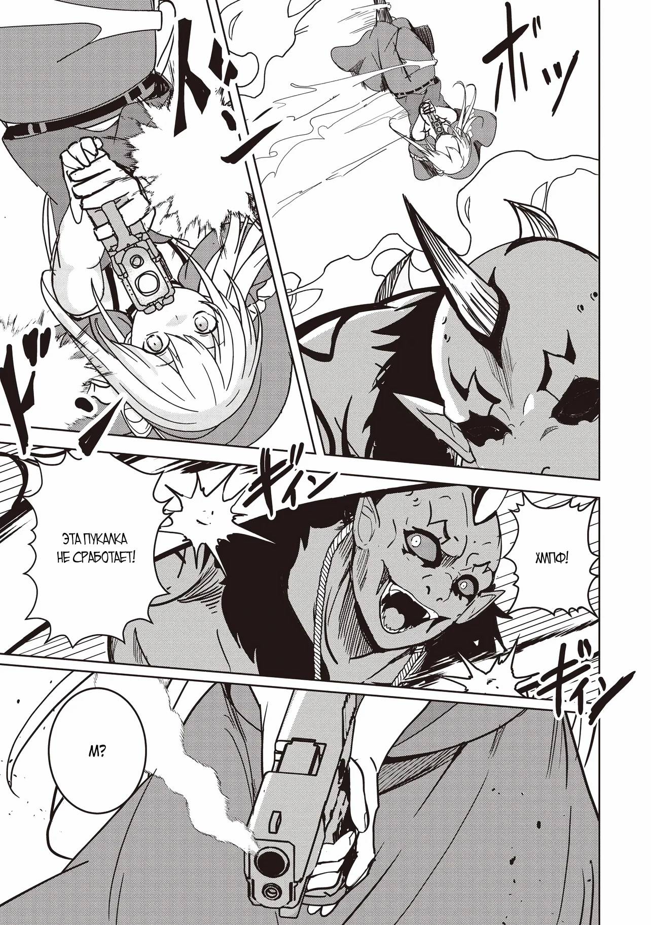 Манга Слабейший мастер сильнейшей гильдии в другом мире! - Глава 30 Страница 19