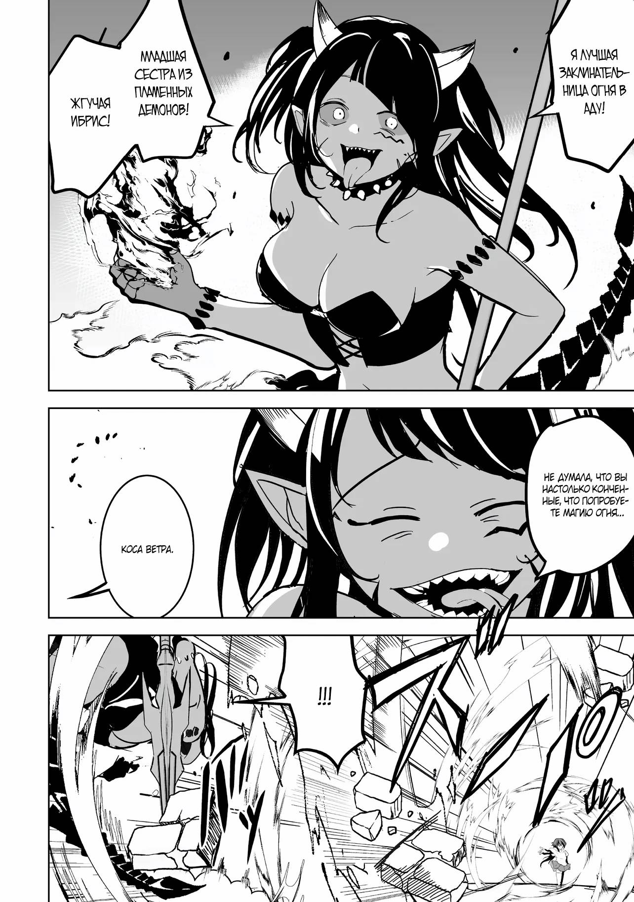 Манга Слабейший мастер сильнейшей гильдии в другом мире! - Глава 30 Страница 6