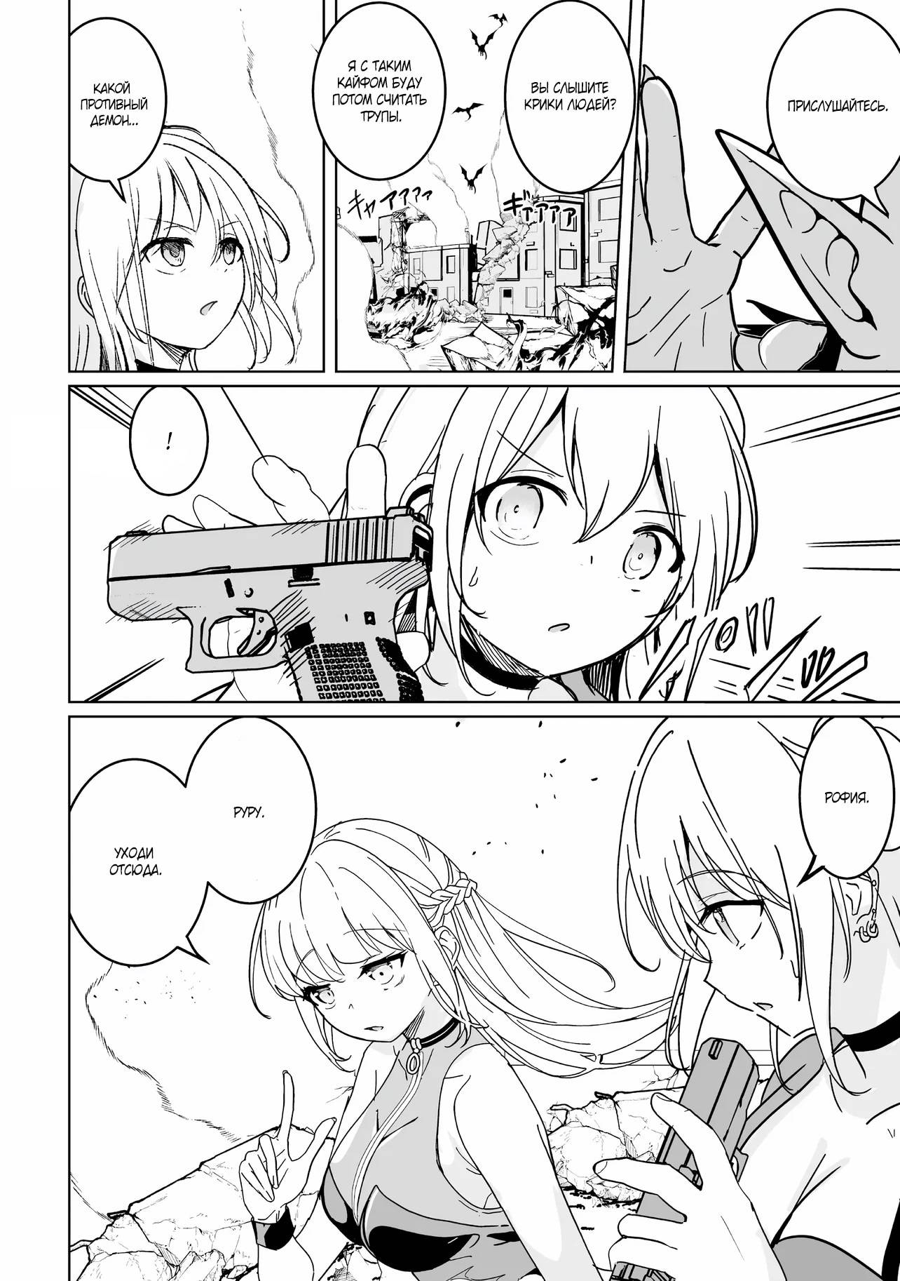 Манга Слабейший мастер сильнейшей гильдии в другом мире! - Глава 30 Страница 26