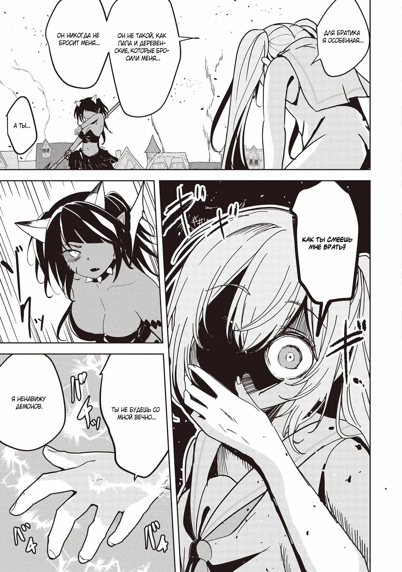 Манга Слабейший мастер сильнейшей гильдии в другом мире! - Глава 30 Страница 11