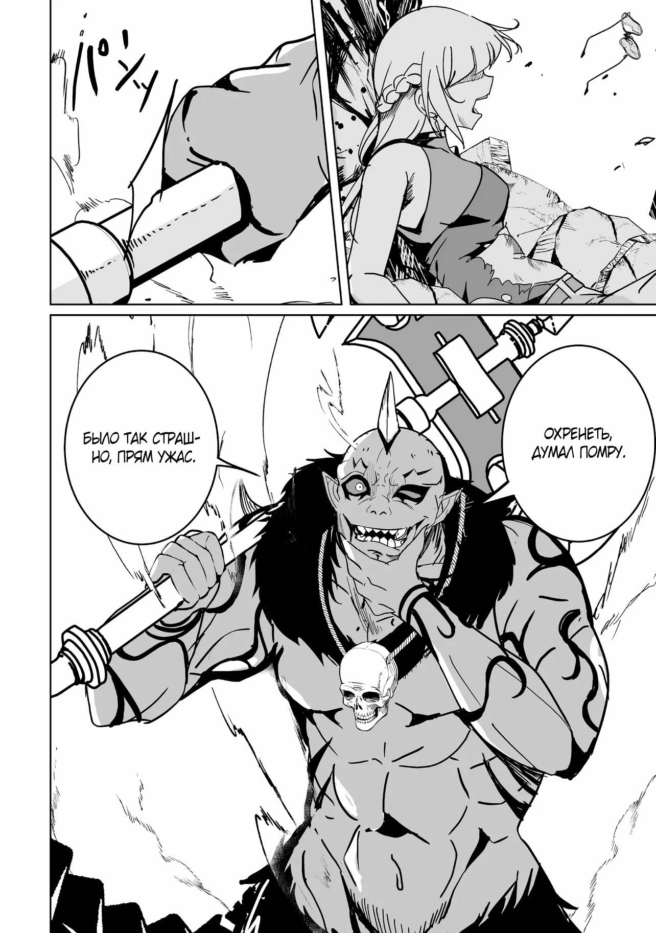 Манга Слабейший мастер сильнейшей гильдии в другом мире! - Глава 30 Страница 24