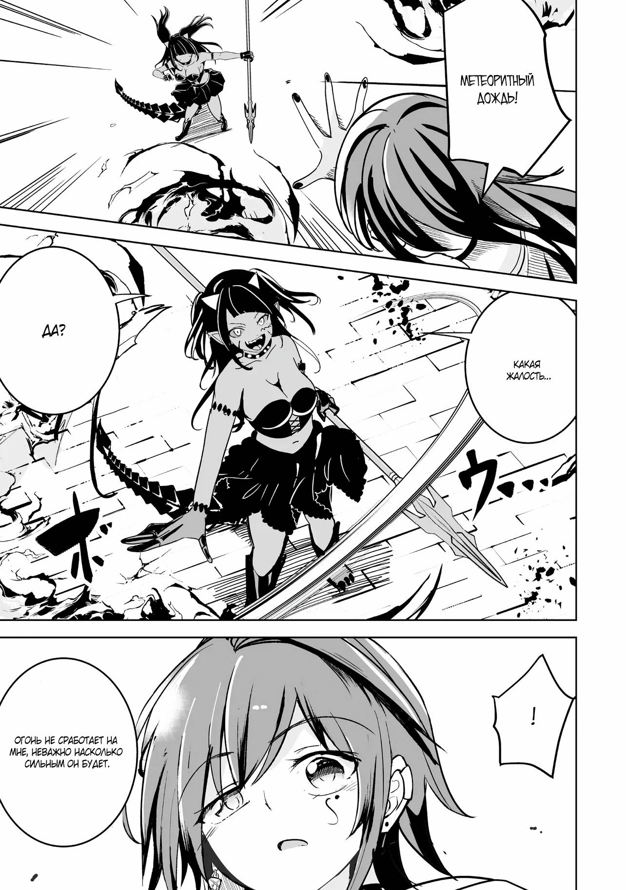 Манга Слабейший мастер сильнейшей гильдии в другом мире! - Глава 30 Страница 5