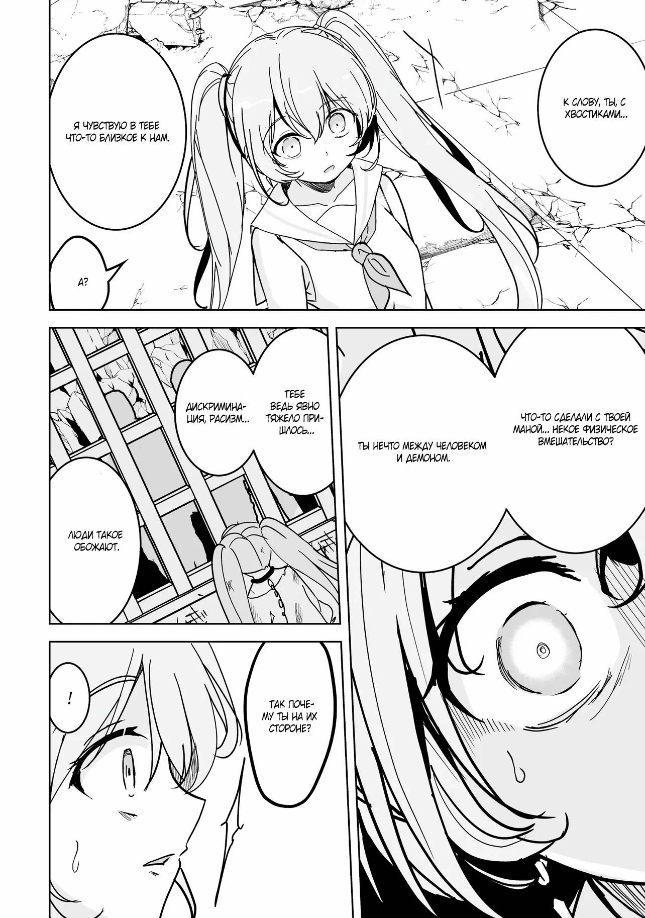 Манга Слабейший мастер сильнейшей гильдии в другом мире! - Глава 30 Страница 8