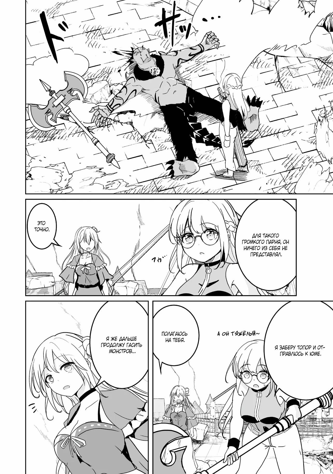 Манга Слабейший мастер сильнейшей гильдии в другом мире! - Глава 30 Страница 22