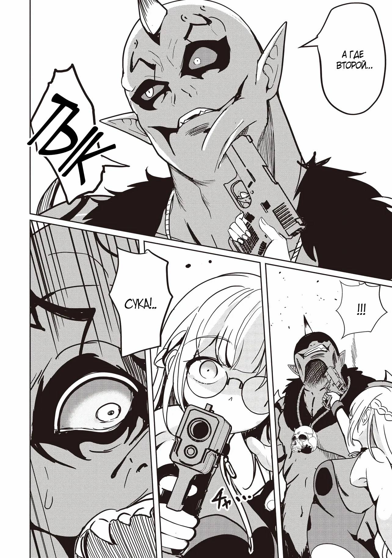 Манга Слабейший мастер сильнейшей гильдии в другом мире! - Глава 30 Страница 20