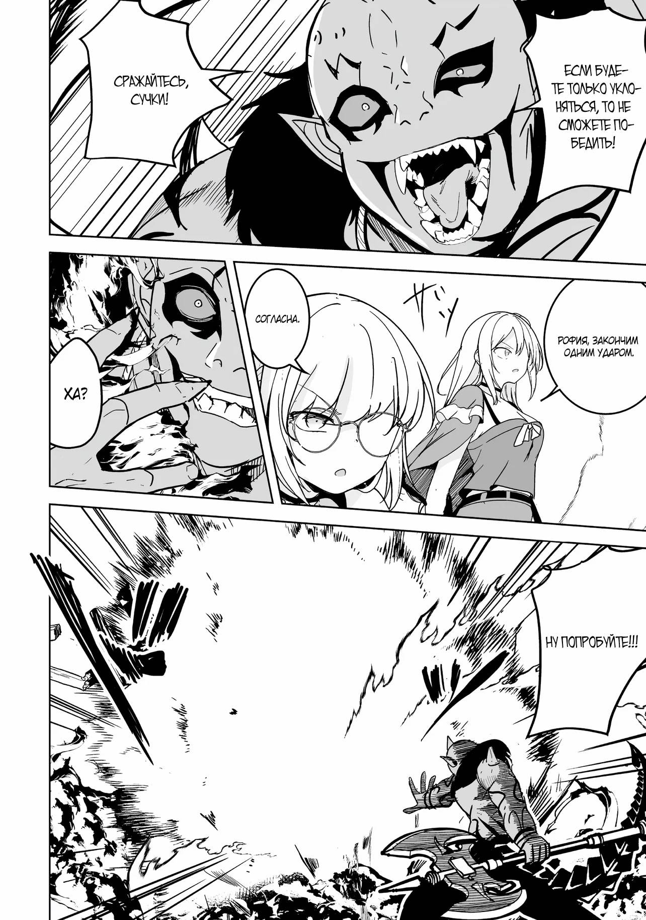 Манга Слабейший мастер сильнейшей гильдии в другом мире! - Глава 30 Страница 18