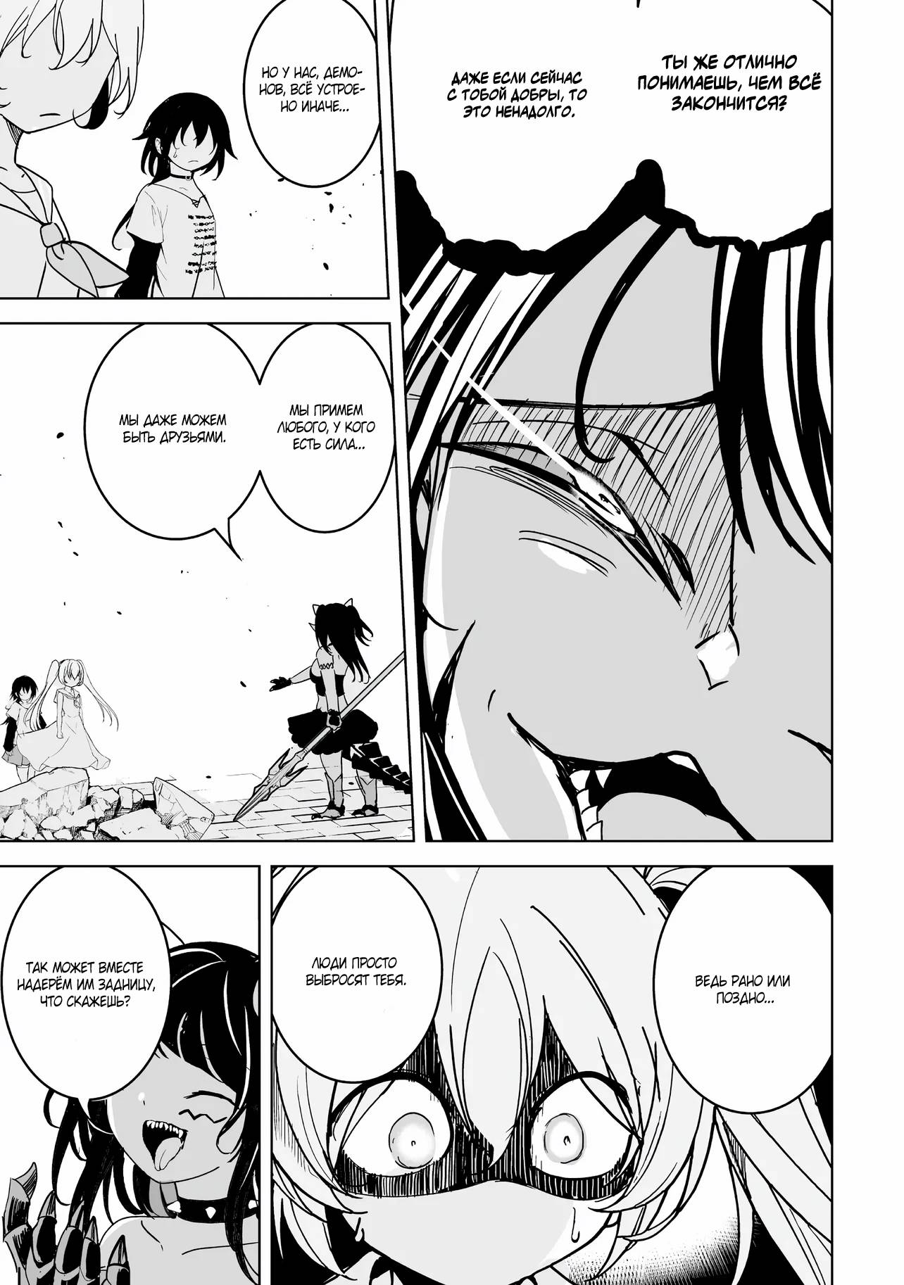 Манга Слабейший мастер сильнейшей гильдии в другом мире! - Глава 30 Страница 9